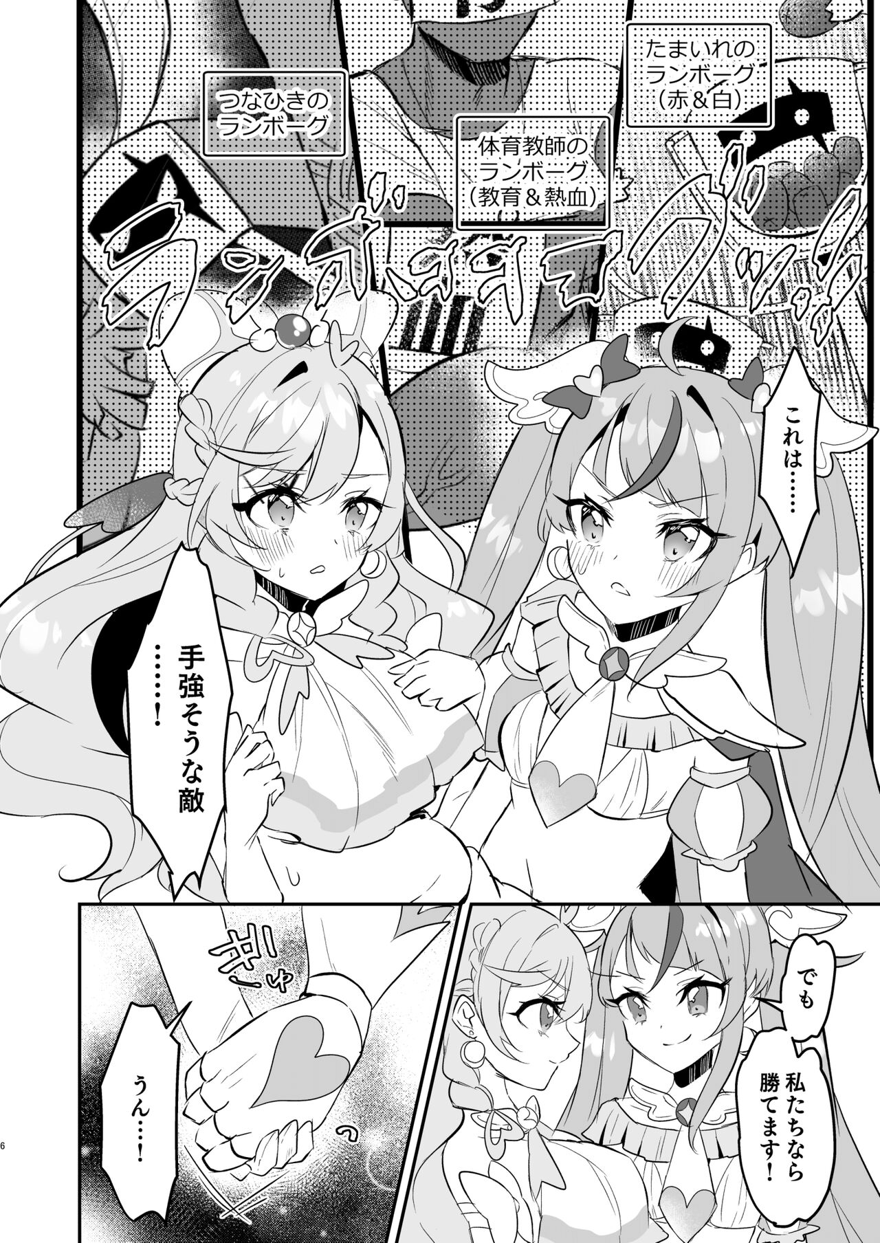 Eiyuu ga Kairaku Ochi nante Suru Wake Arimasen page 6 full