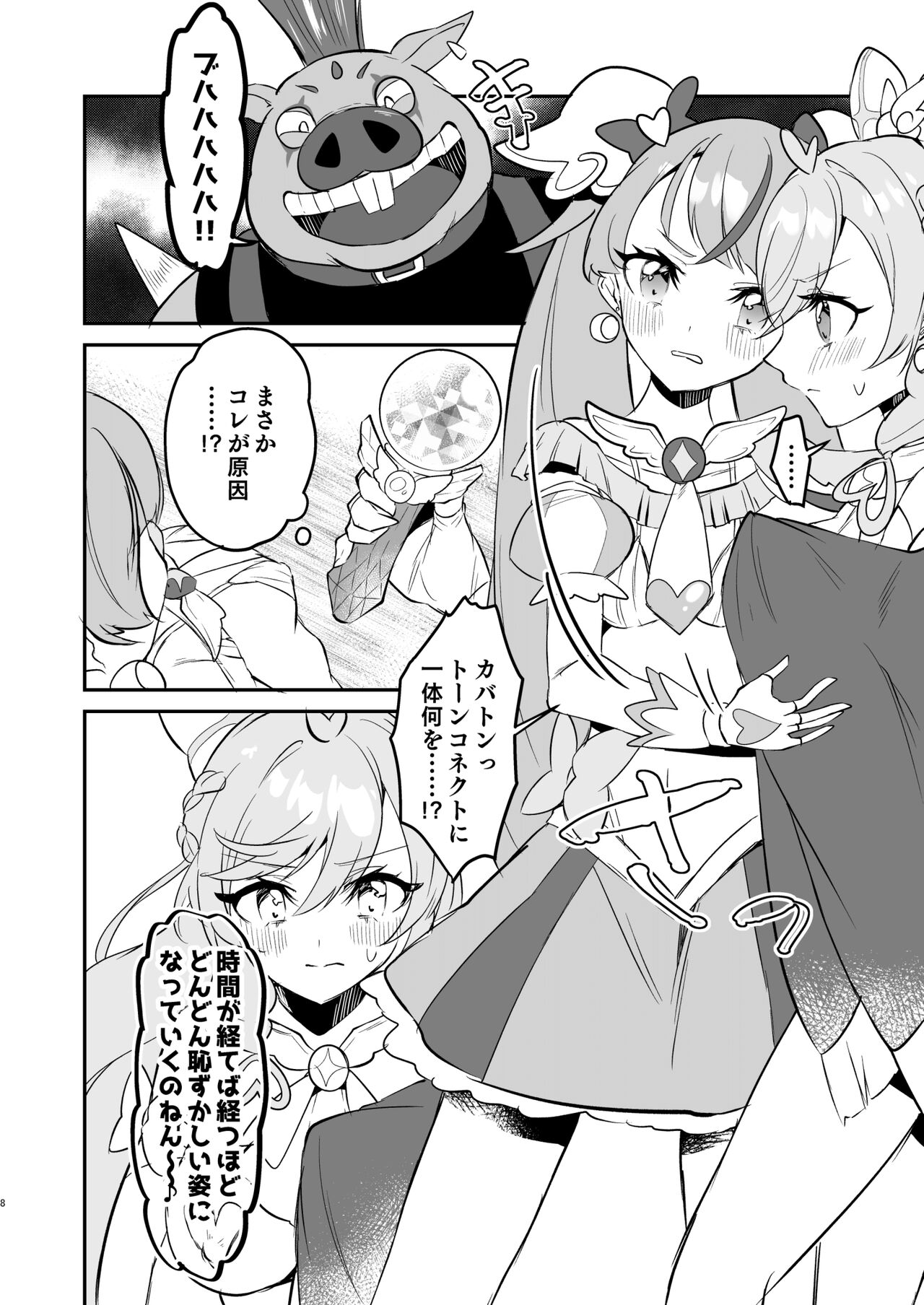 Eiyuu ga Kairaku Ochi nante Suru Wake Arimasen page 8 full
