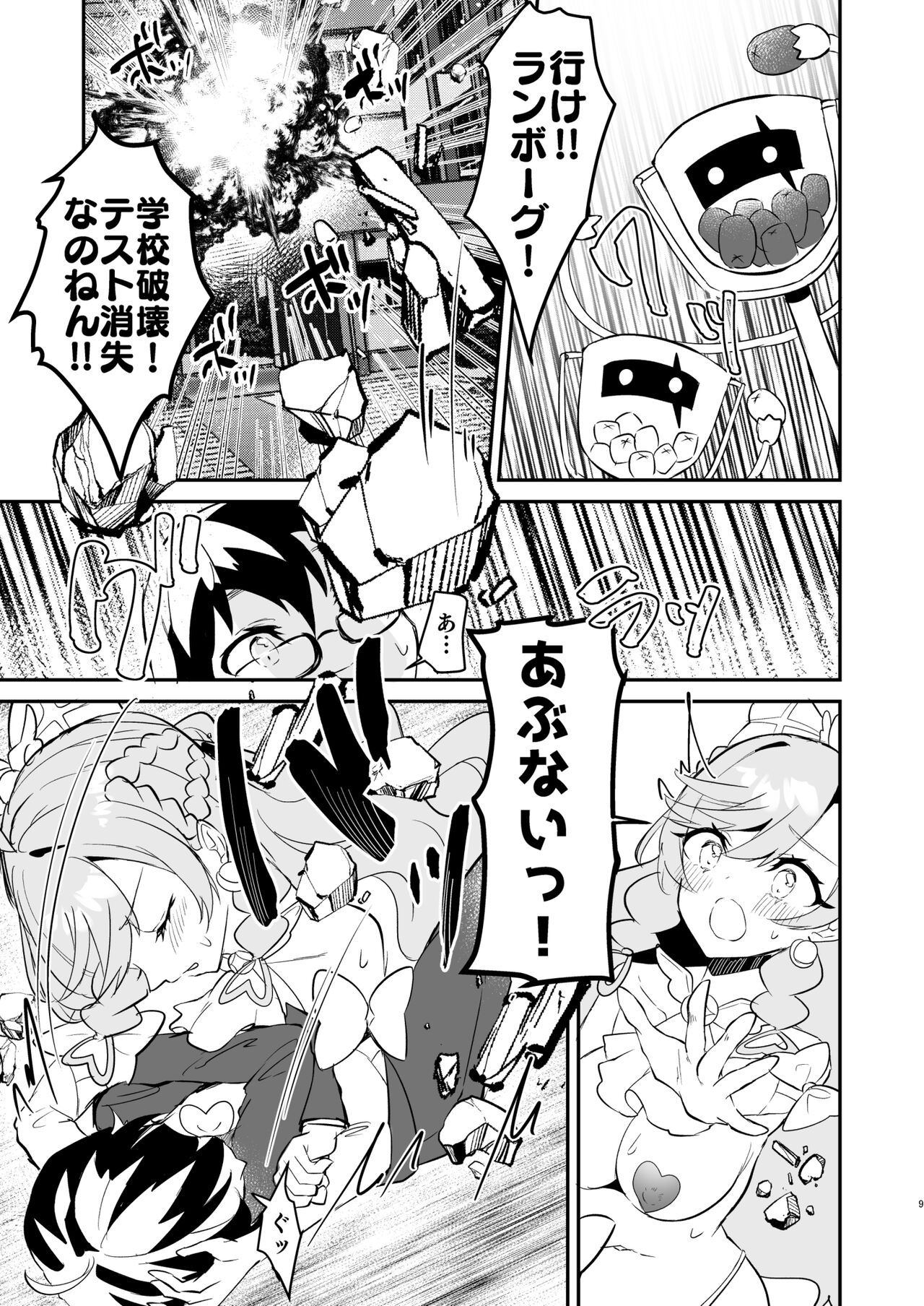 Eiyuu ga Kairaku Ochi nante Suru Wake Arimasen page 9 full