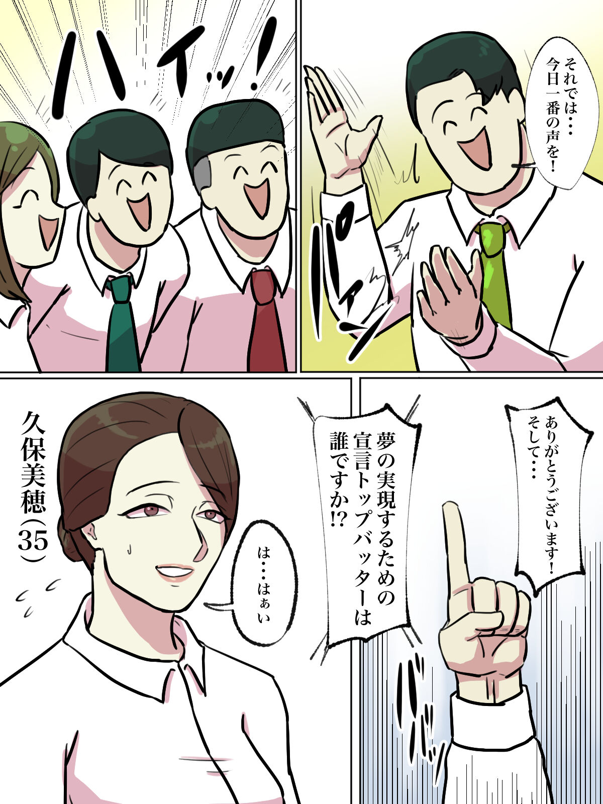 Kaisha no Honki Chorei ga Shouki Janai page 6 full