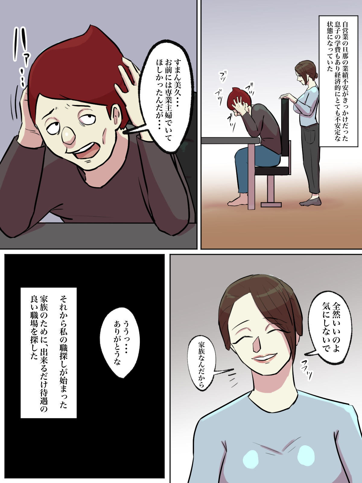 Kaisha no Honki Chorei ga Shouki Janai page 8 full