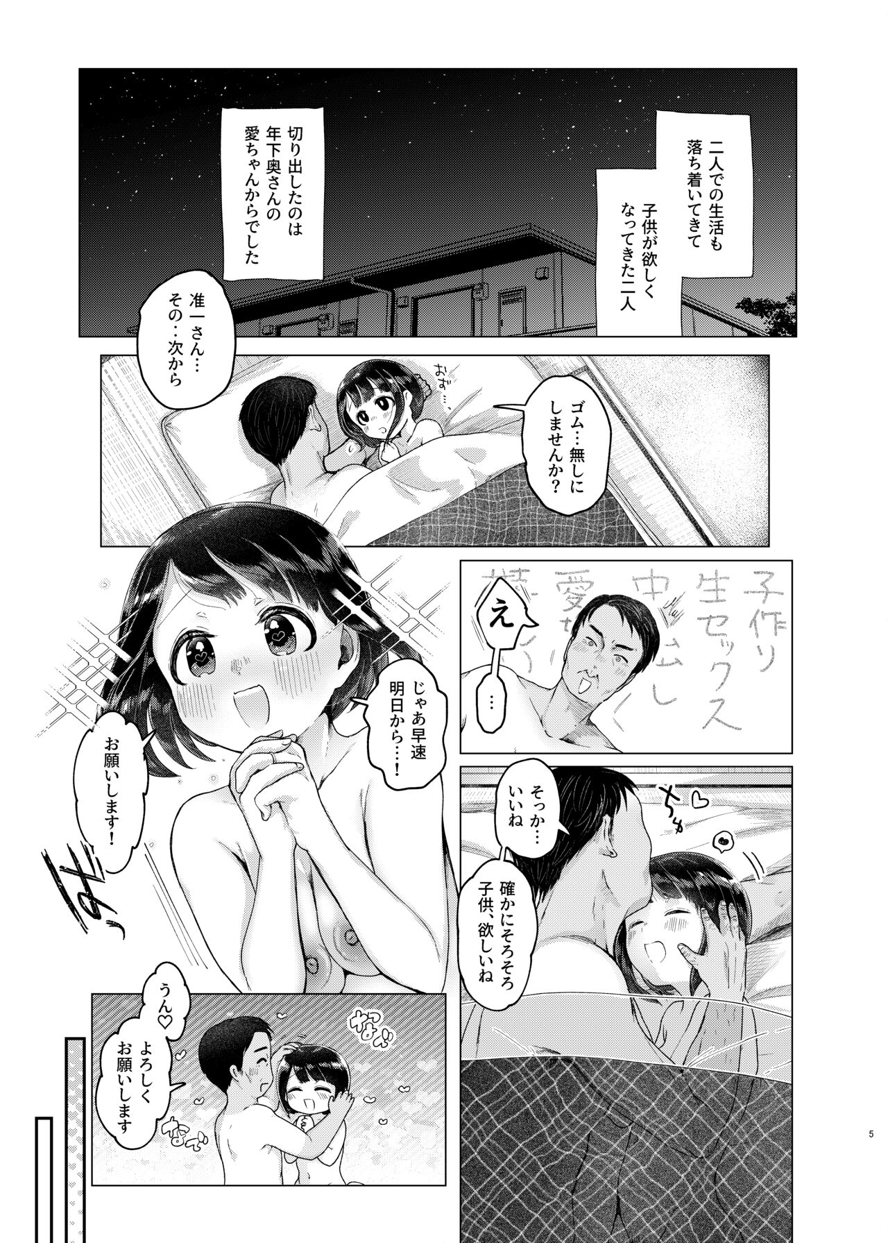 Toshishita Oku-san to Kozukuri Suru Hon page 4 full