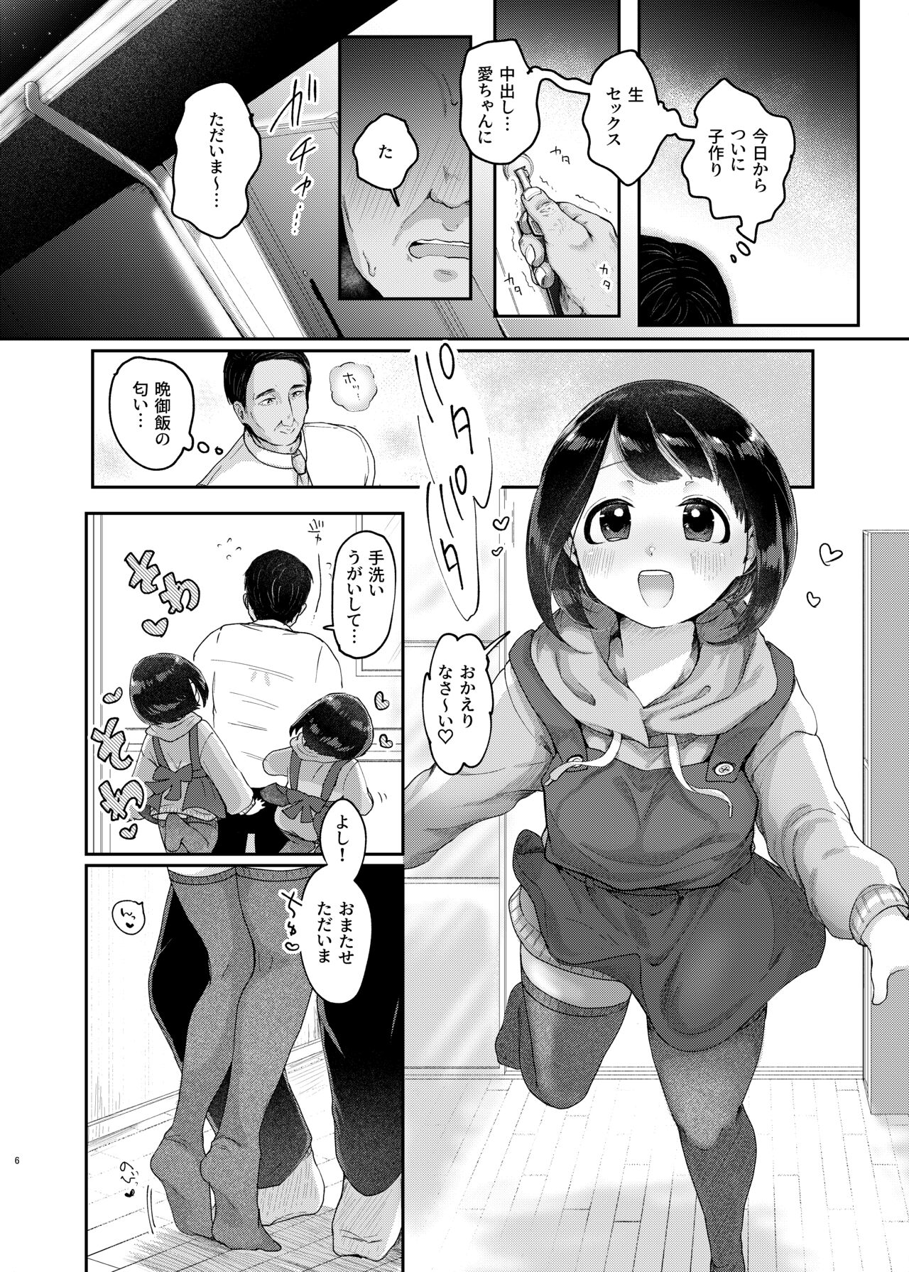 Toshishita Oku-san to Kozukuri Suru Hon page 5 full