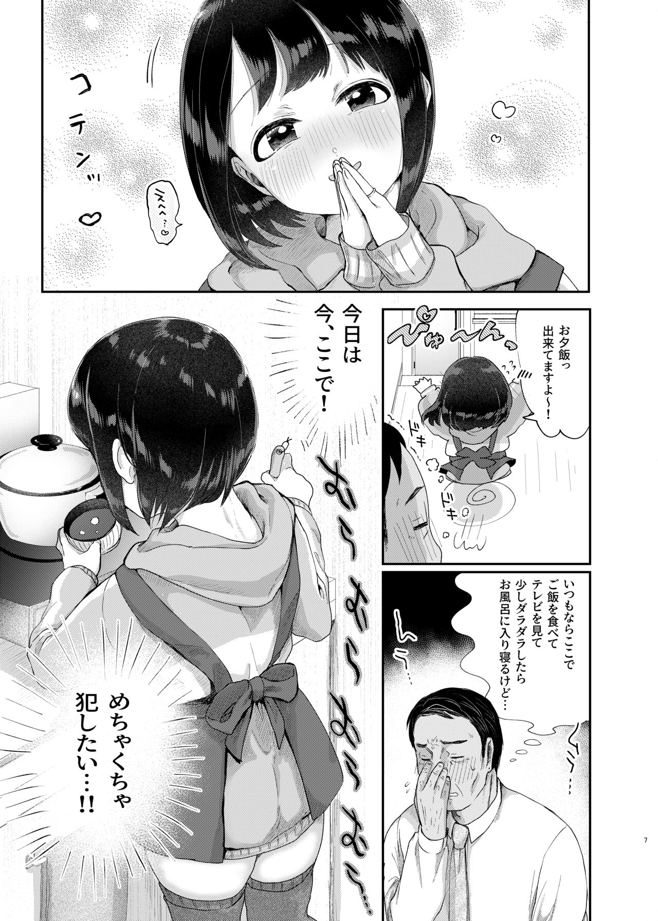 Toshishita Oku-san to Kozukuri Suru Hon page 6 full