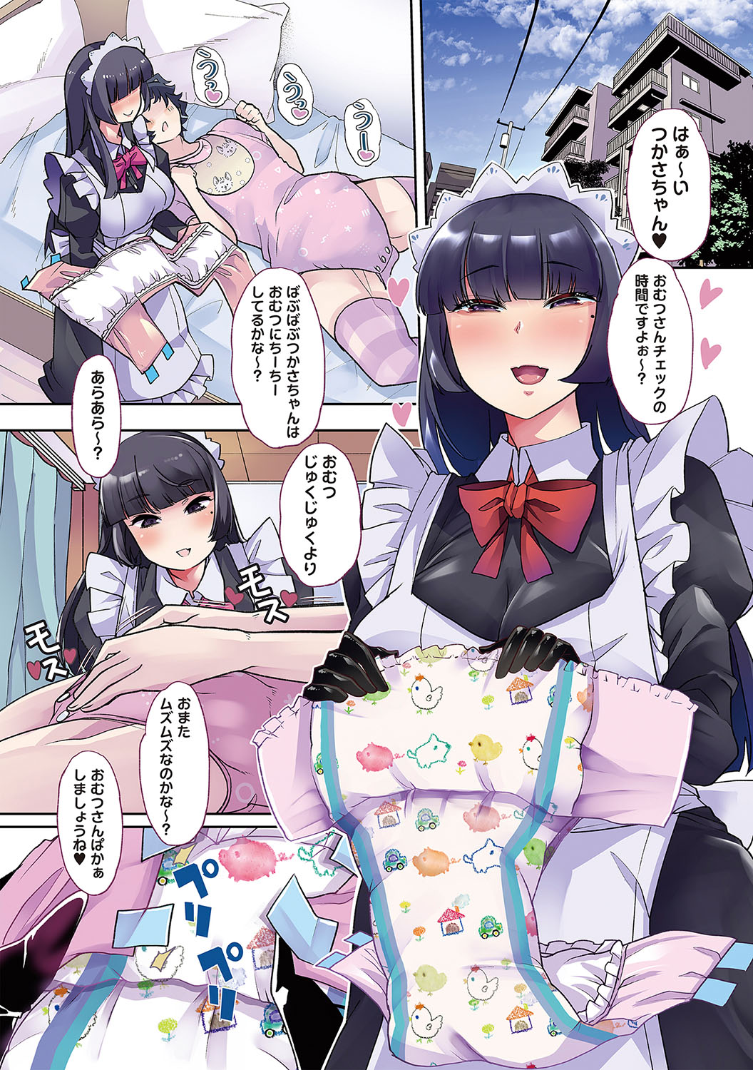 Otona Babu-chan  no Sodate Naoshi  Seisho + Digital Tokusouban Tokuten page 6 full