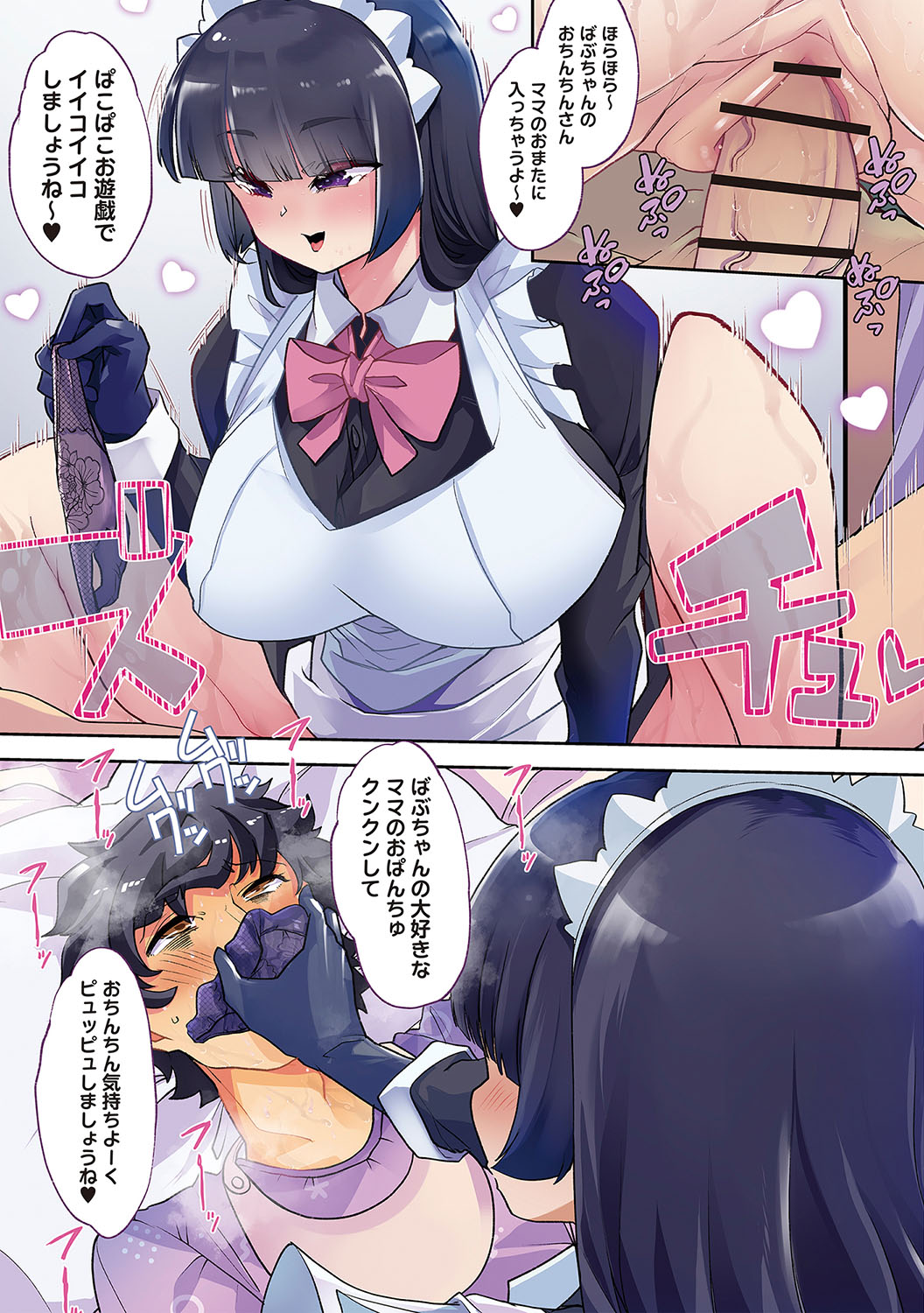 Otona Babu-chan  no Sodate Naoshi  Seisho + Digital Tokusouban Tokuten page 8 full