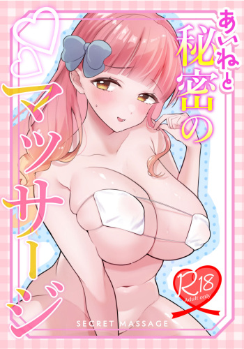 Aine to Himitsu no Massage cover