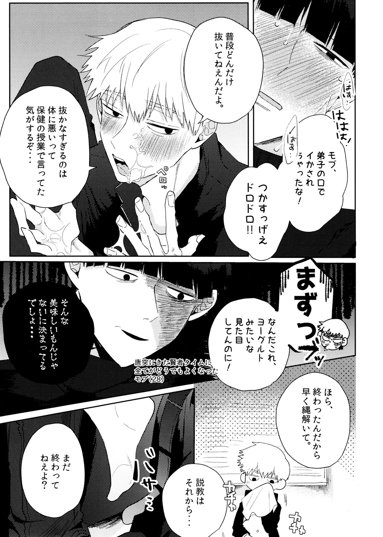 yokuwakaranai kara mōikkai itte moratte ī? page 10 full