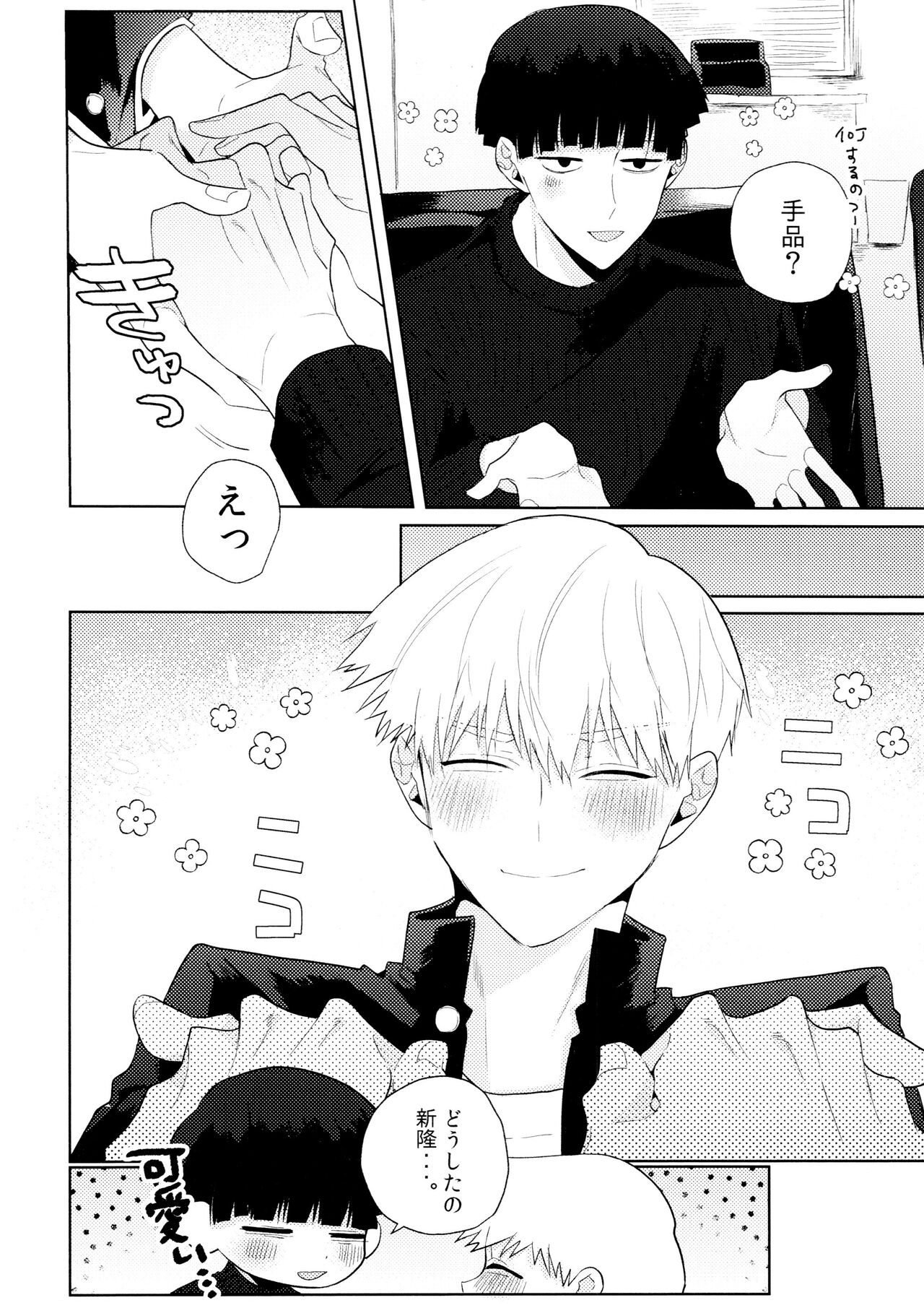 yokuwakaranai kara mōikkai itte moratte ī? page 3 full