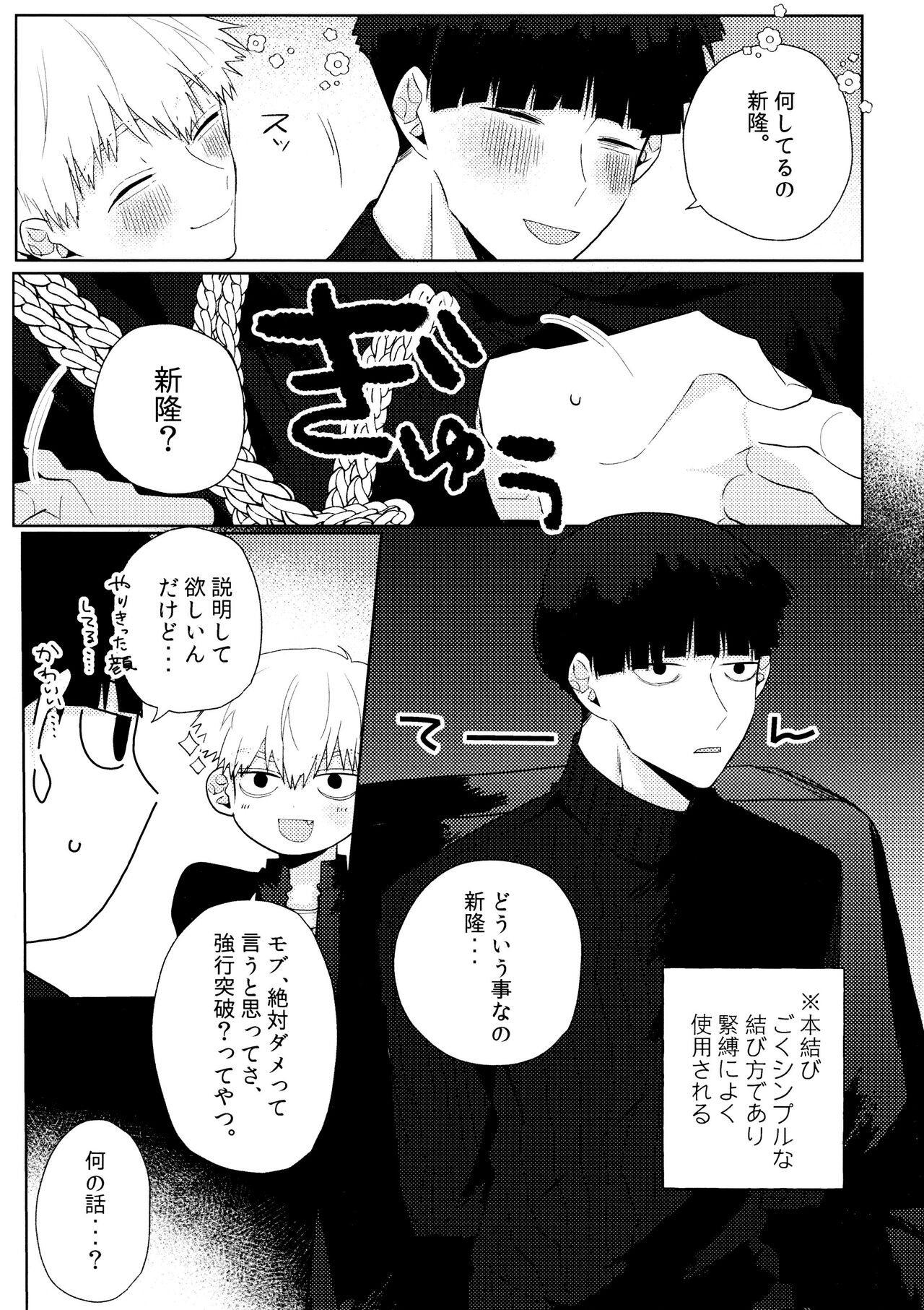 yokuwakaranai kara mōikkai itte moratte ī? page 4 full