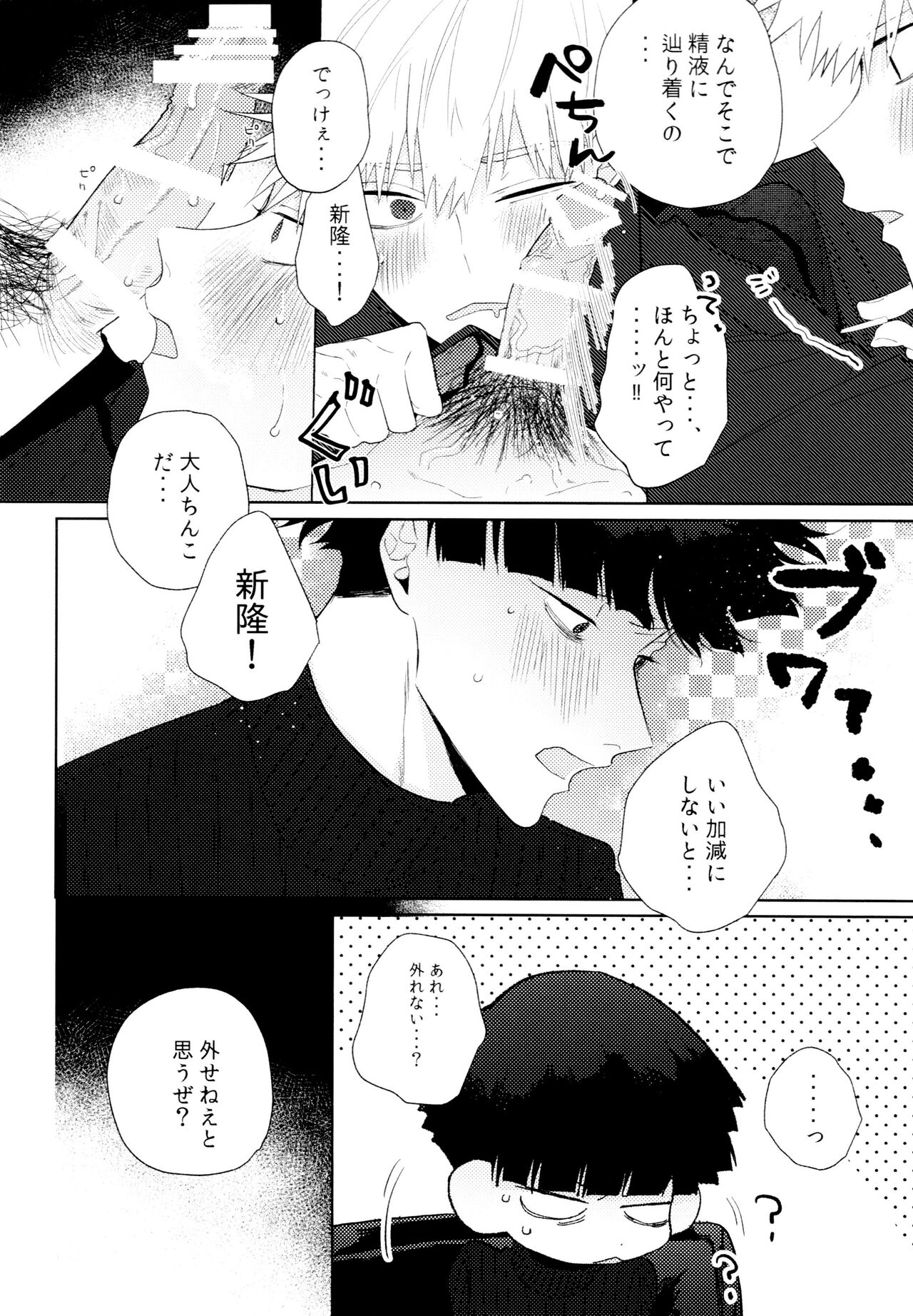 yokuwakaranai kara mōikkai itte moratte ī? page 7 full