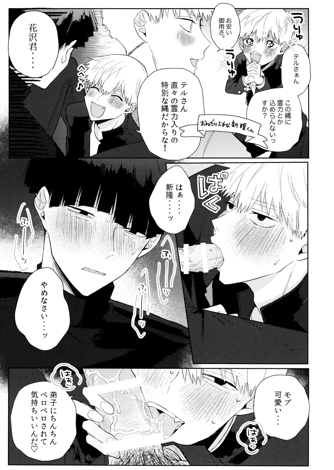 yokuwakaranai kara mōikkai itte moratte ī? page 8 full