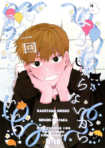 yokuwakaranai kara mōikkai itte moratte ī? cover