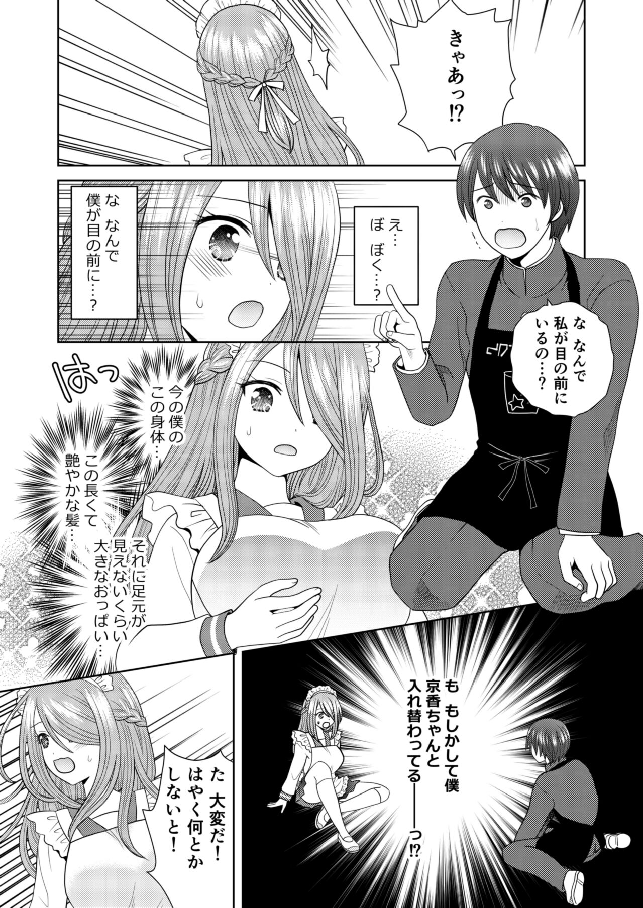 Bunkasai de Danjoshuudan Irekawari!! page 10 full