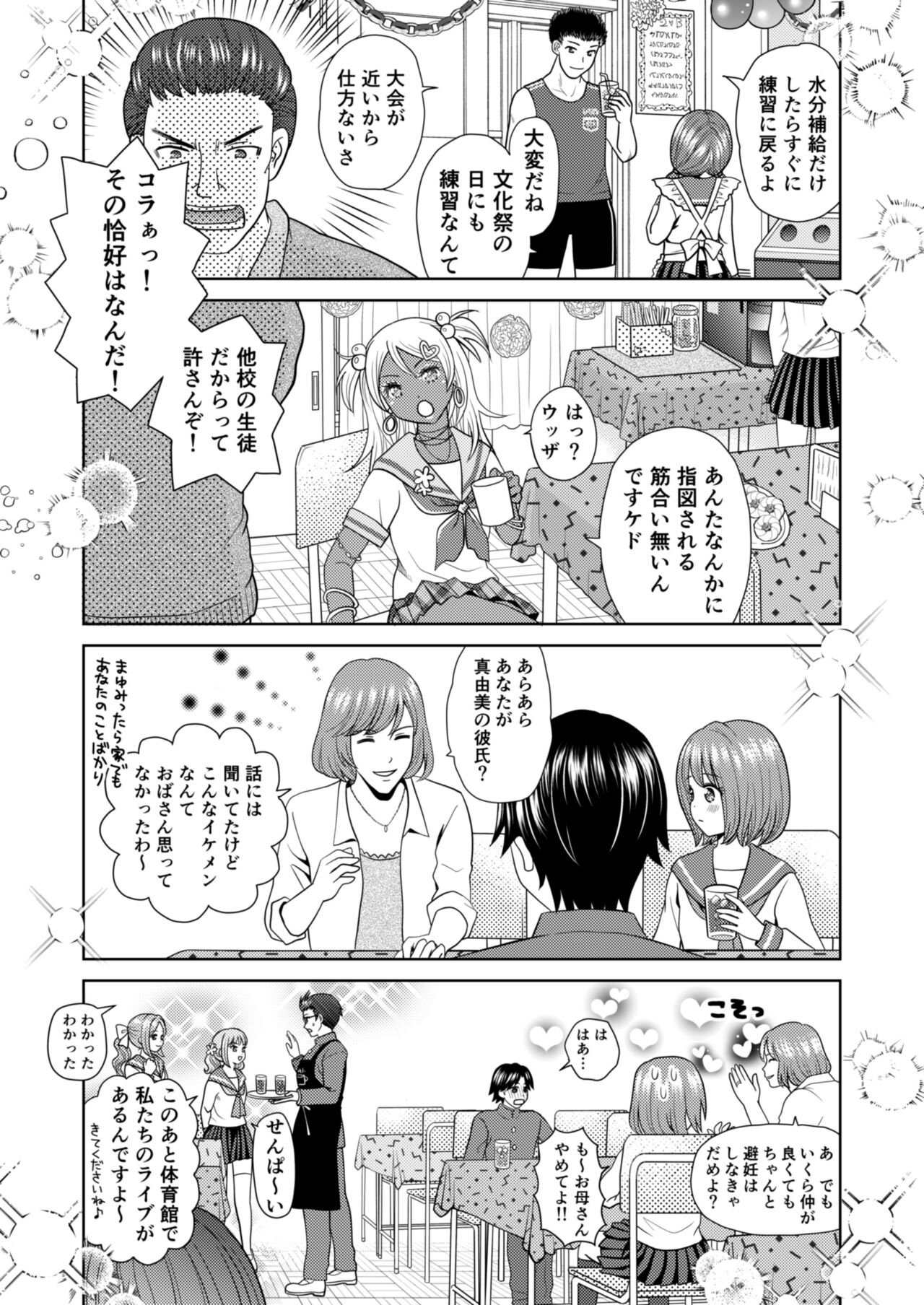 Bunkasai de Danjoshuudan Irekawari!! page 4 full