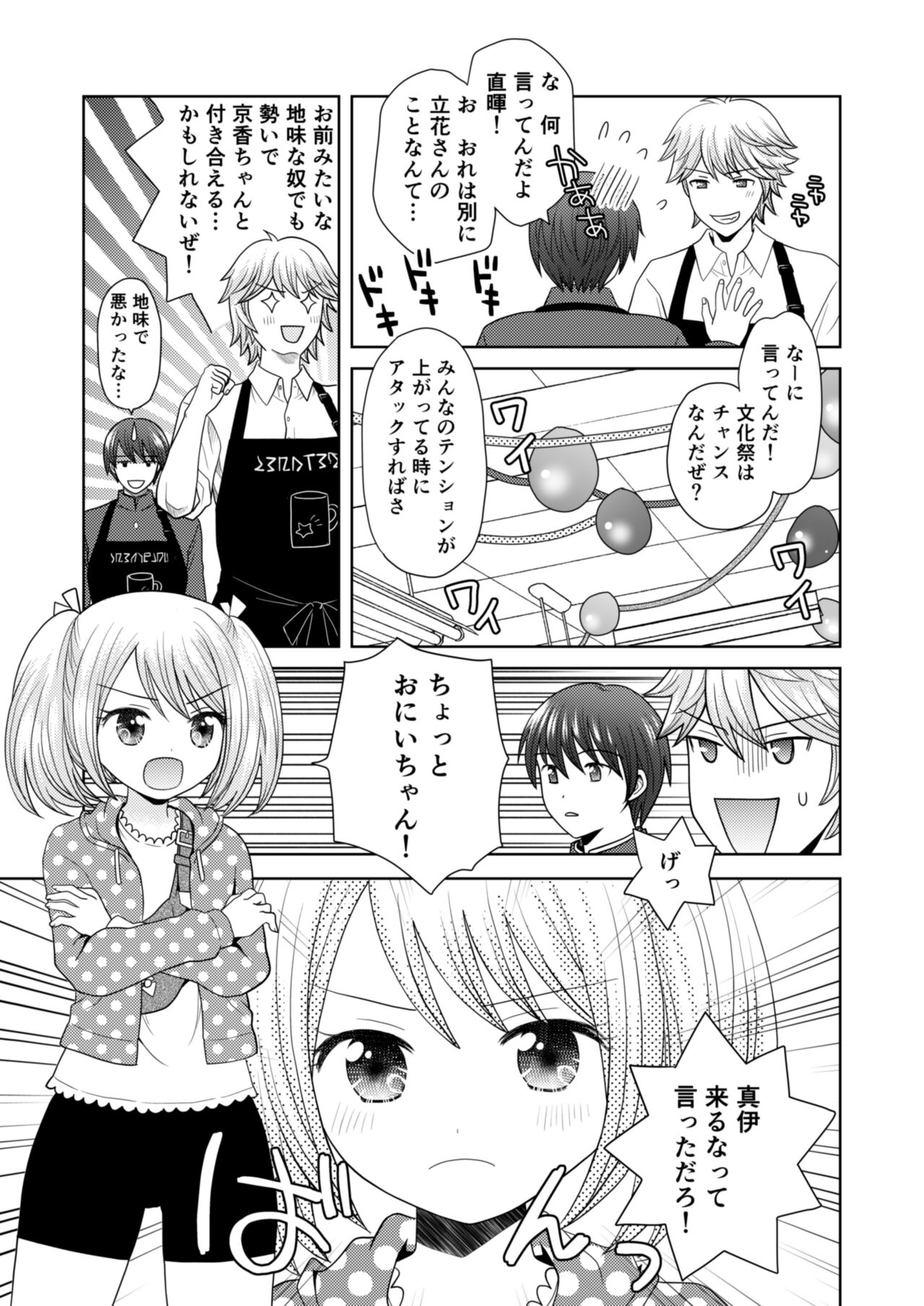 Bunkasai de Danjoshuudan Irekawari!! page 6 full