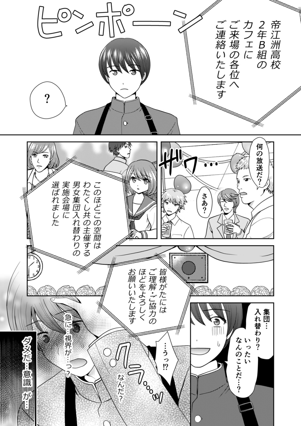 Bunkasai de Danjoshuudan Irekawari!! page 8 full