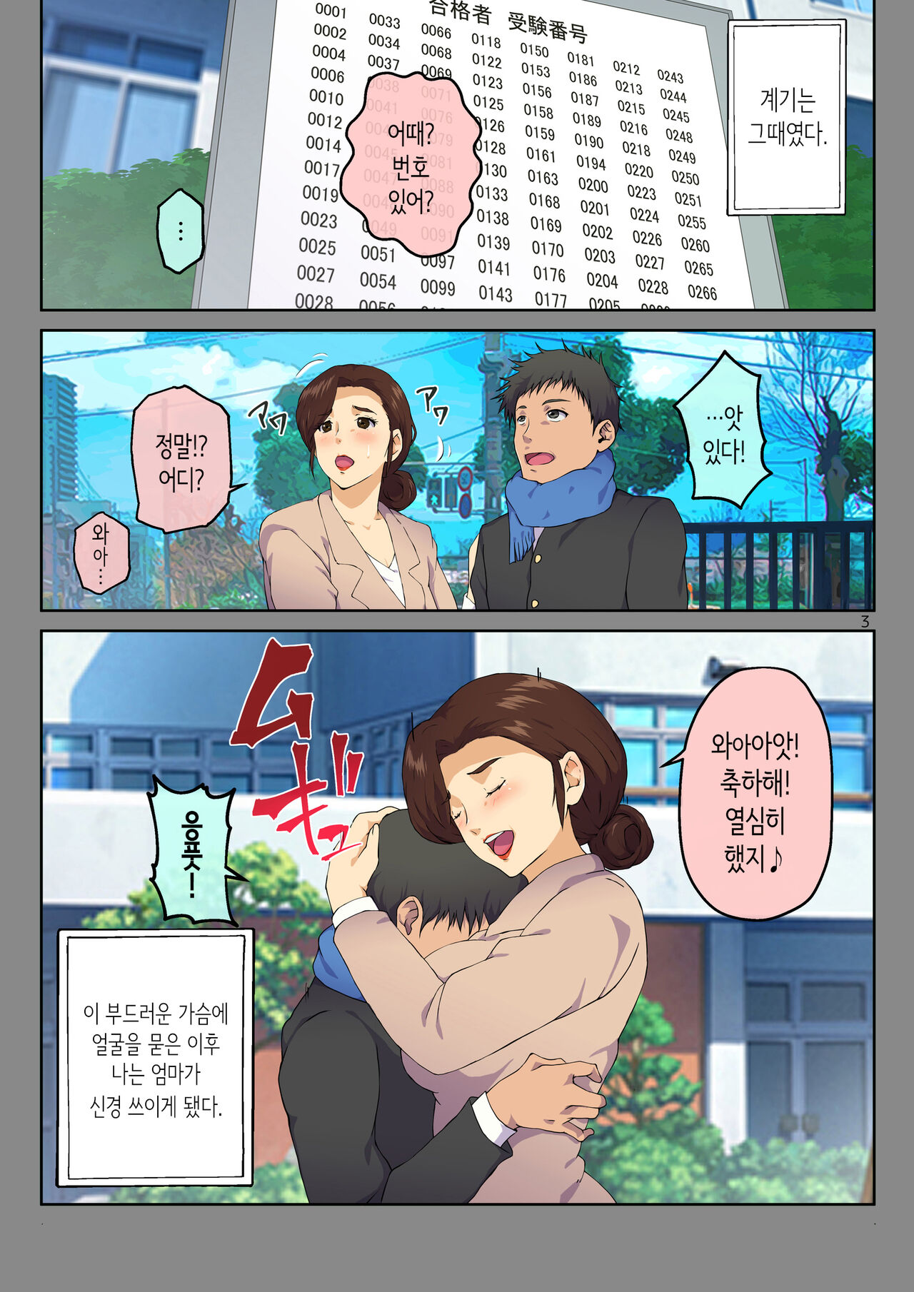 엄마에게 고백했더니 XX까지 하게 해줬다 page 4 full