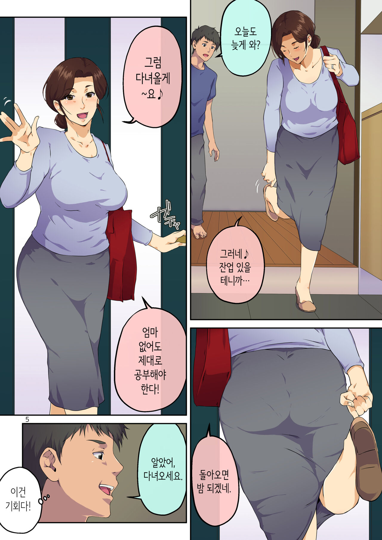 엄마에게 고백했더니 XX까지 하게 해줬다 page 6 full