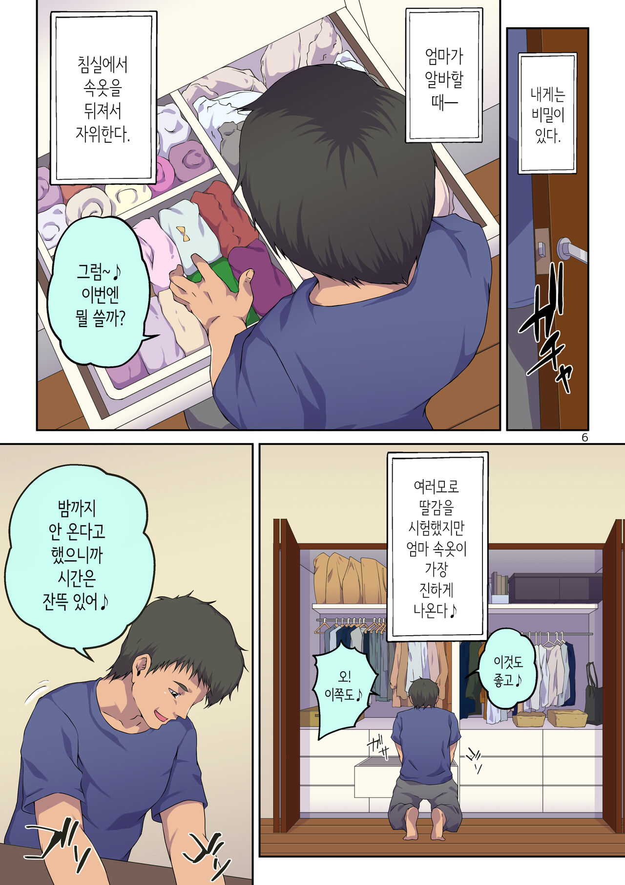 엄마에게 고백했더니 XX까지 하게 해줬다 page 7 full