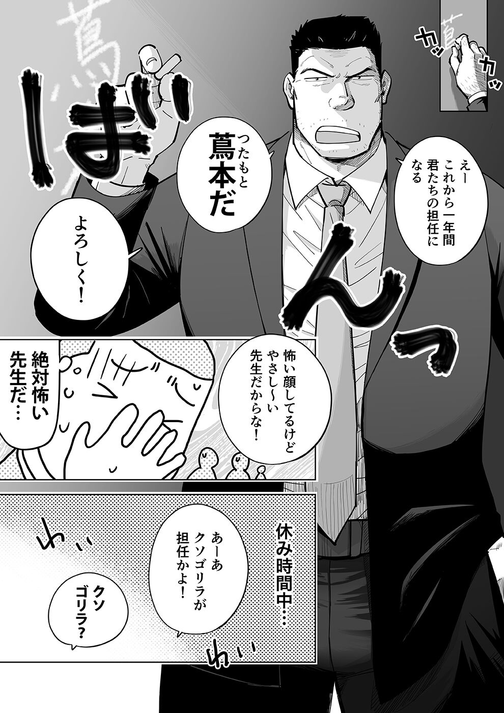 Sukesuke sensei o kansatsu page 7 full