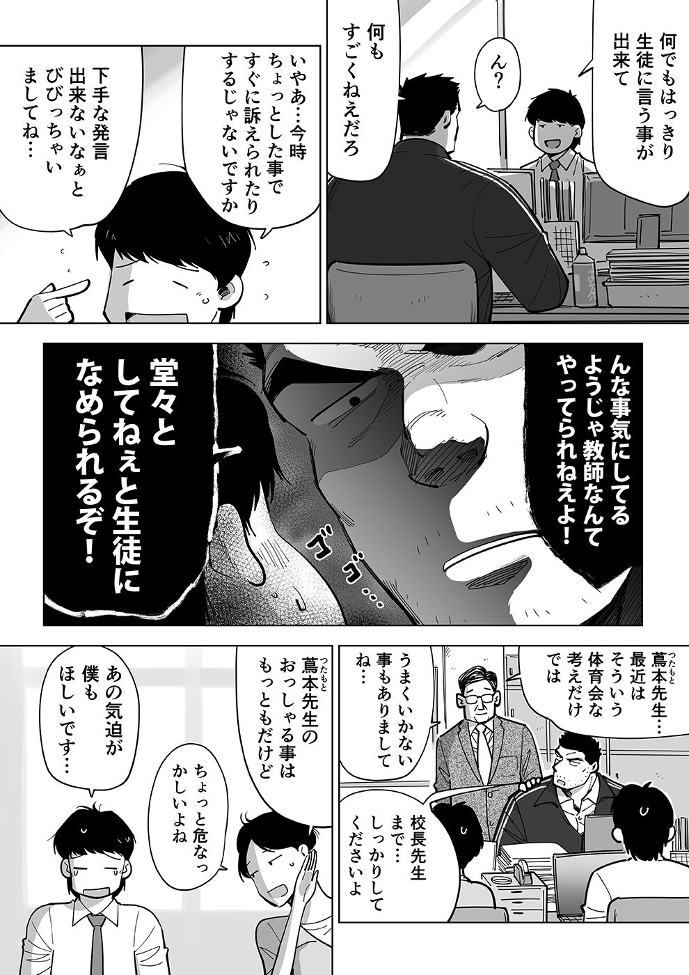 Sukesuke sensei o kansatsu page 9 full