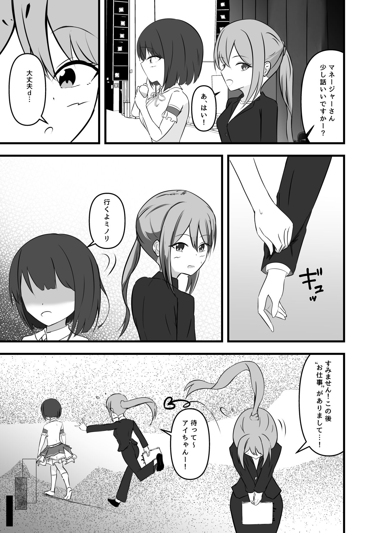 Idol no Yoru no Osewa mo Manager no Oshigoto desu page 4 full