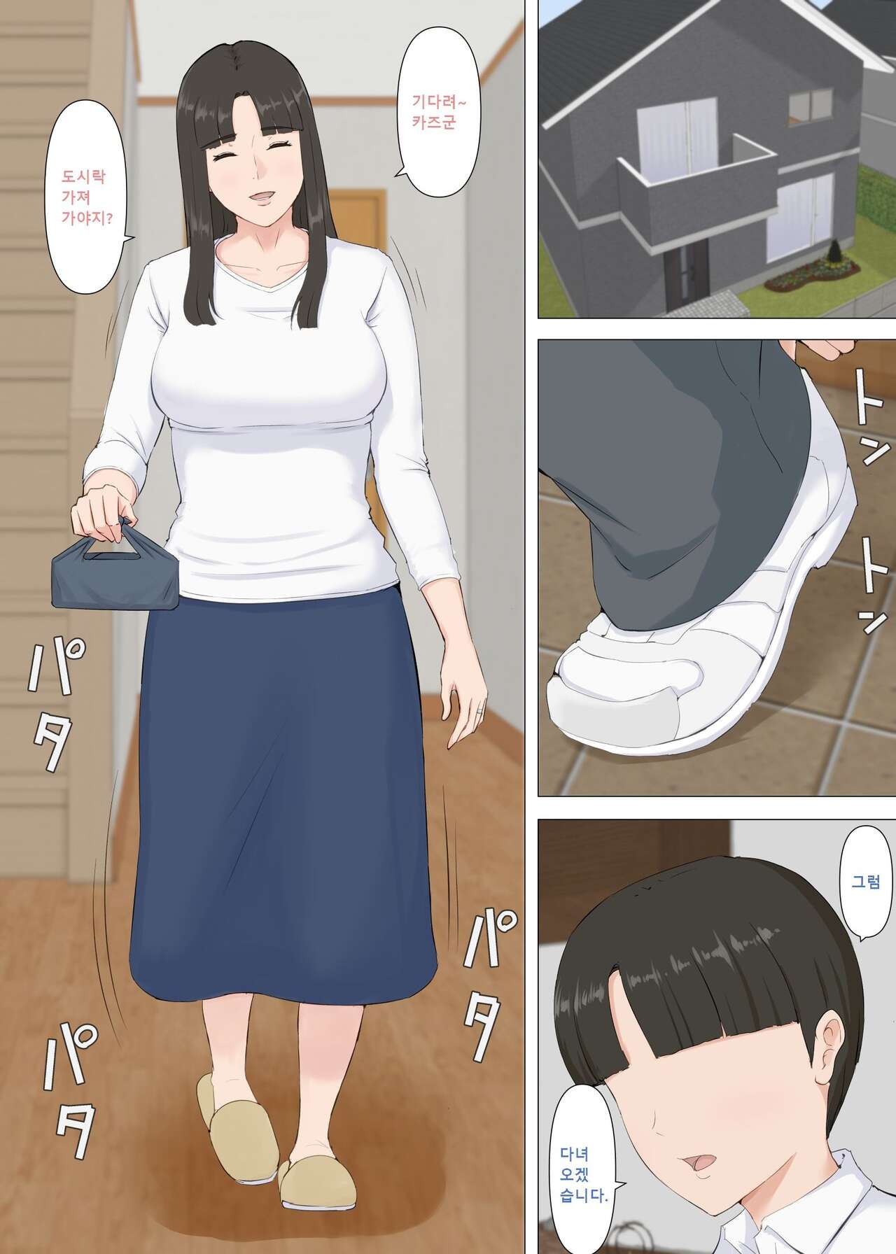 Kazu-kun to mama | 카즈군과 엄마 page 2 full