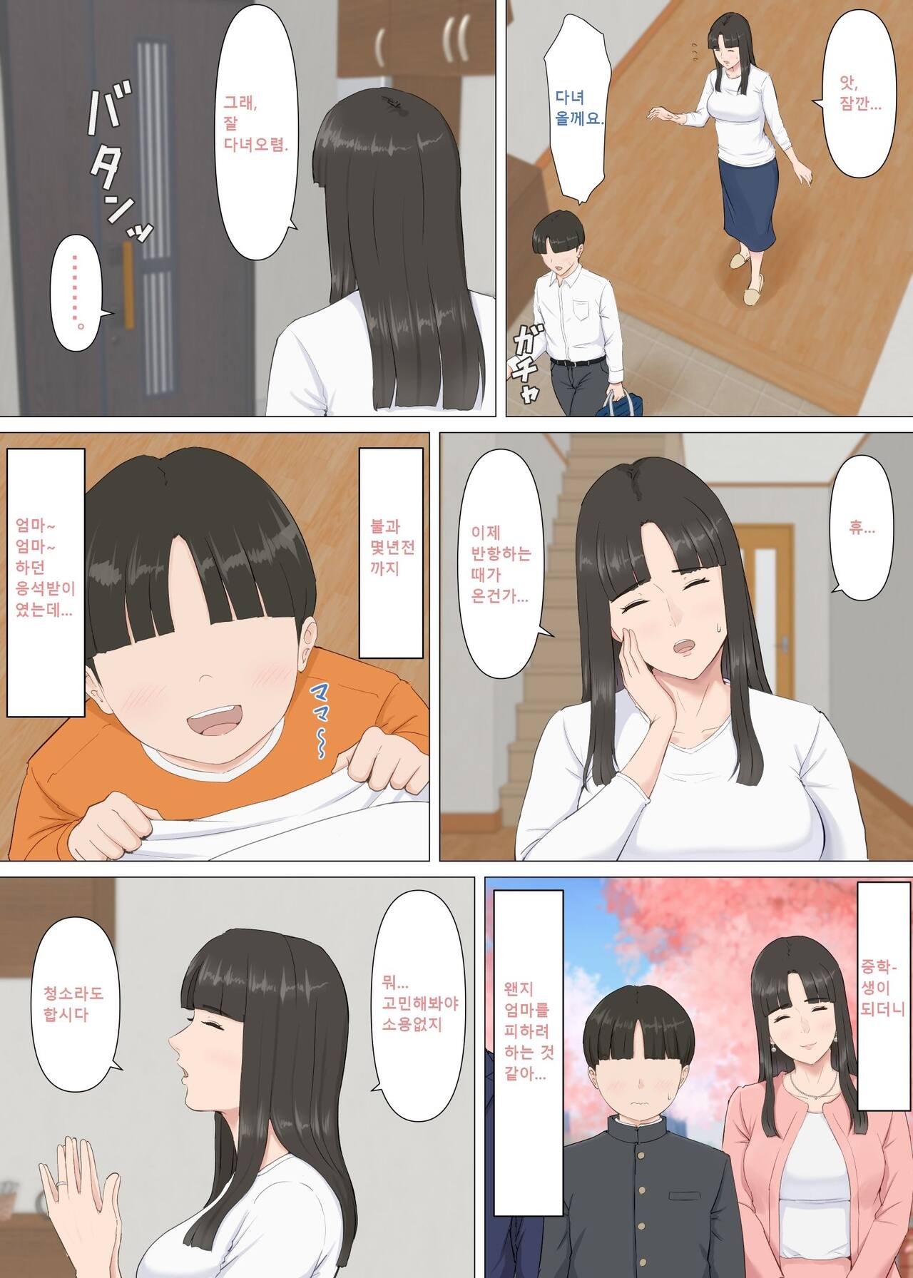 Kazu-kun to mama | 카즈군과 엄마 page 4 full