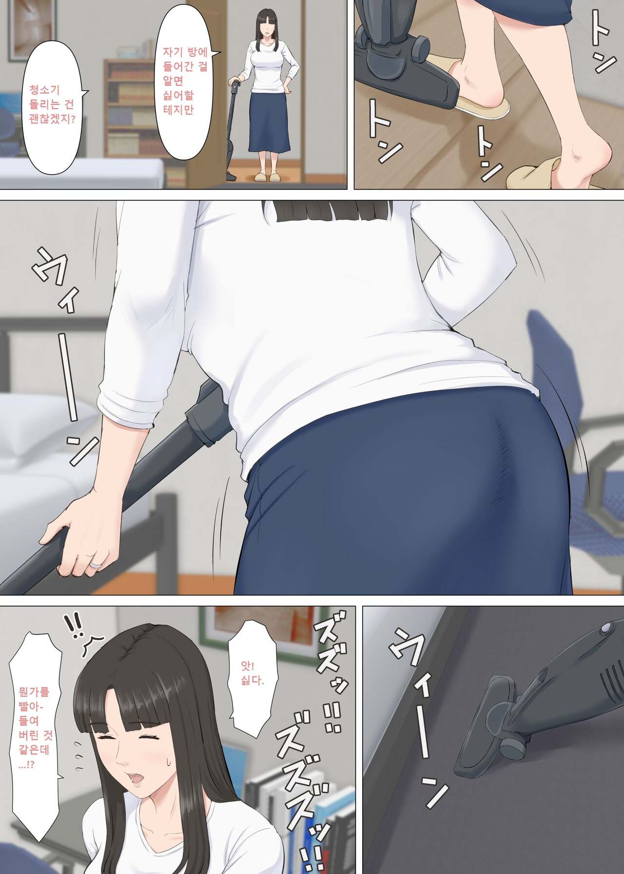 Kazu-kun to mama | 카즈군과 엄마 page 5 full