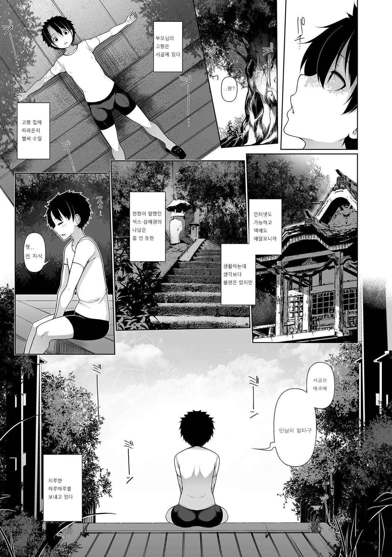 One Shot a Summer page 7 full