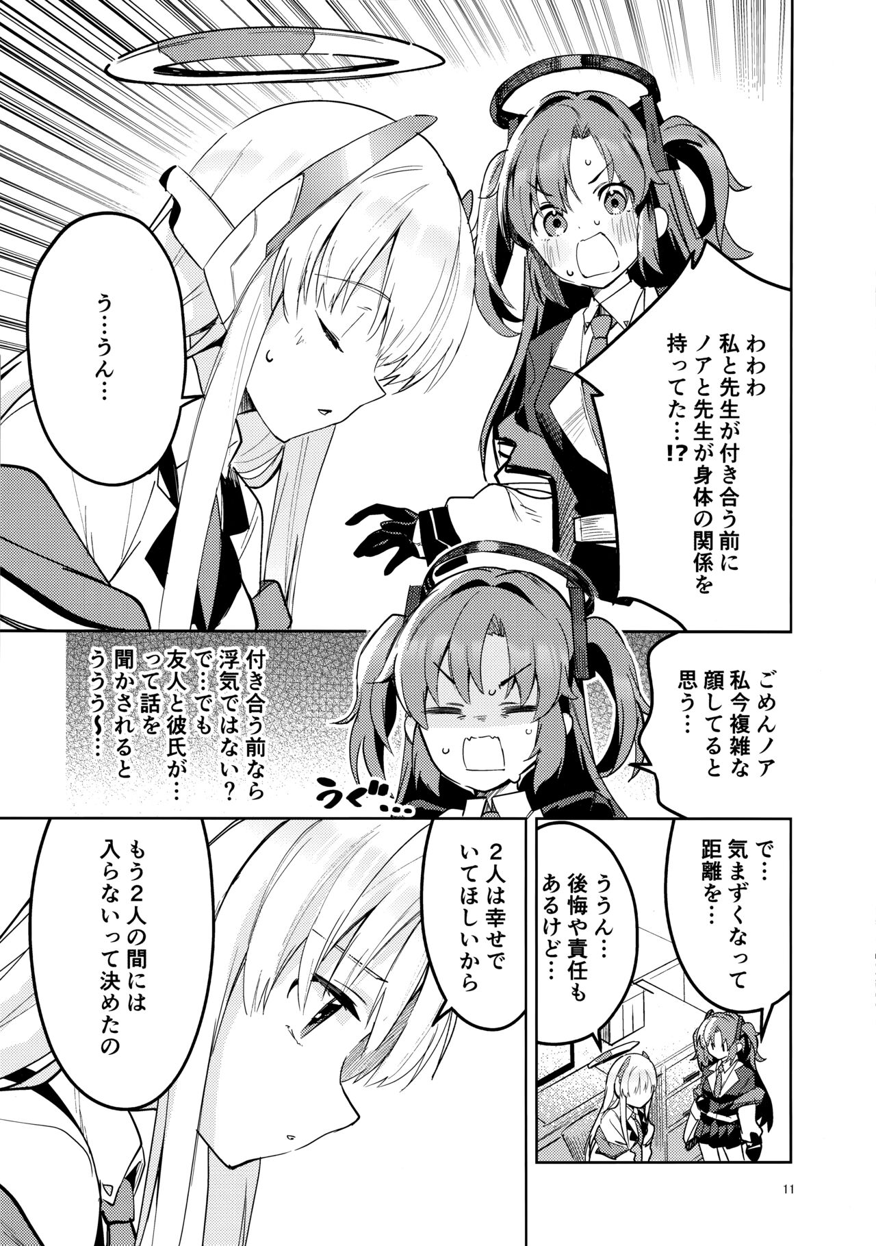 Mou Hanasanai Seito page 10 full
