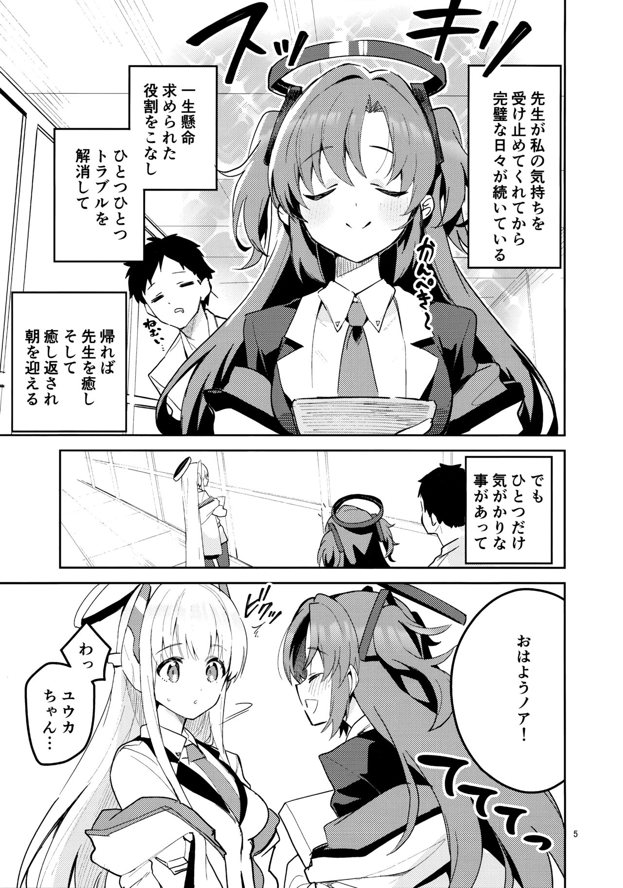 Mou Hanasanai Seito page 4 full