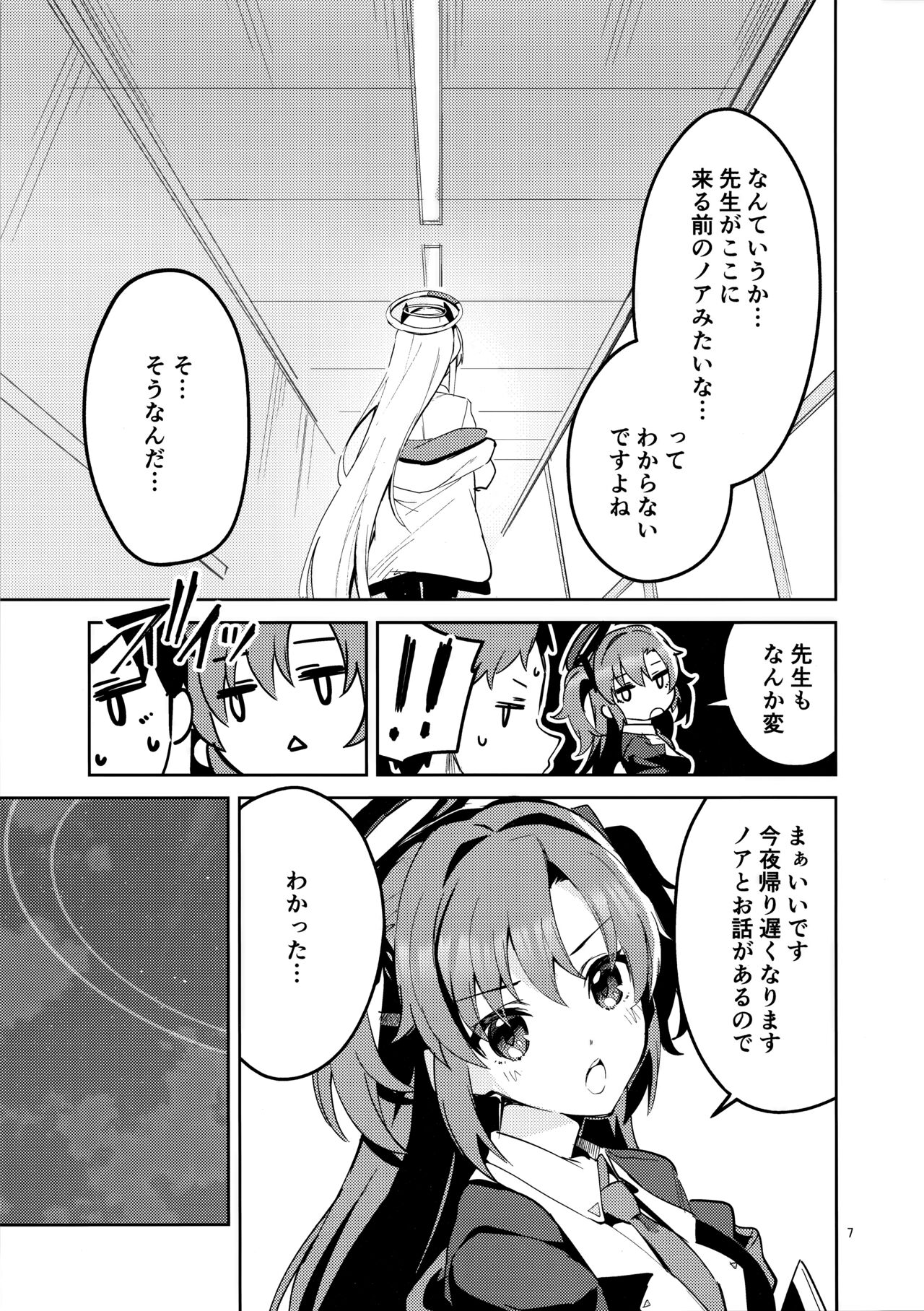 Mou Hanasanai Seito page 6 full