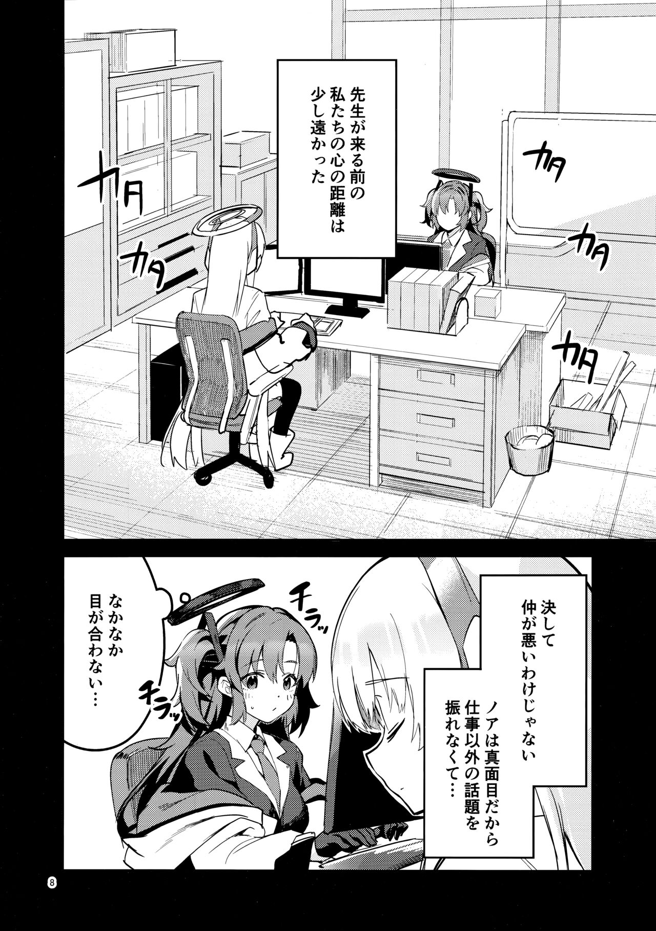 Mou Hanasanai Seito page 7 full