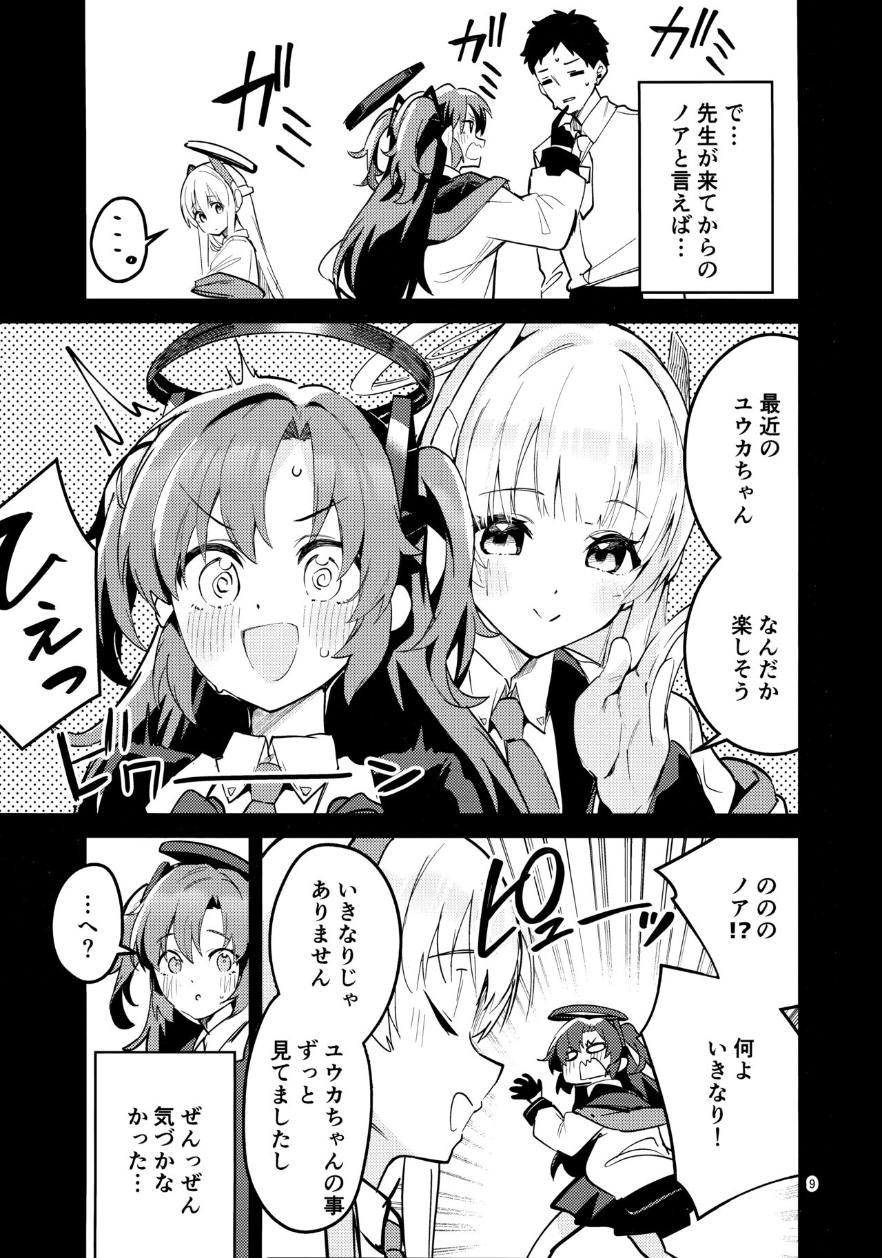 Mou Hanasanai Seito page 8 full