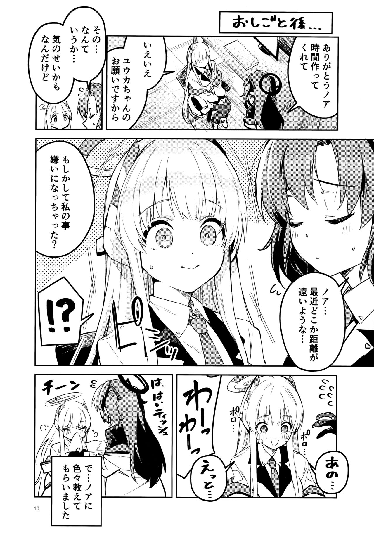 Mou Hanasanai Seito page 9 full