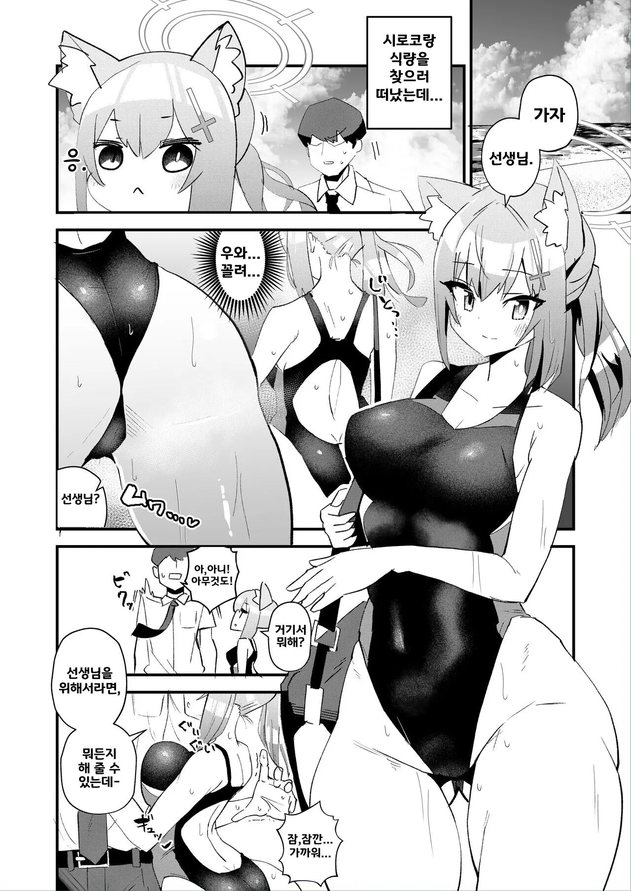 Sensei. Motto Chikaku de Mite | 선생님. 좀 더 가까이서 봐 줘. page 4 full