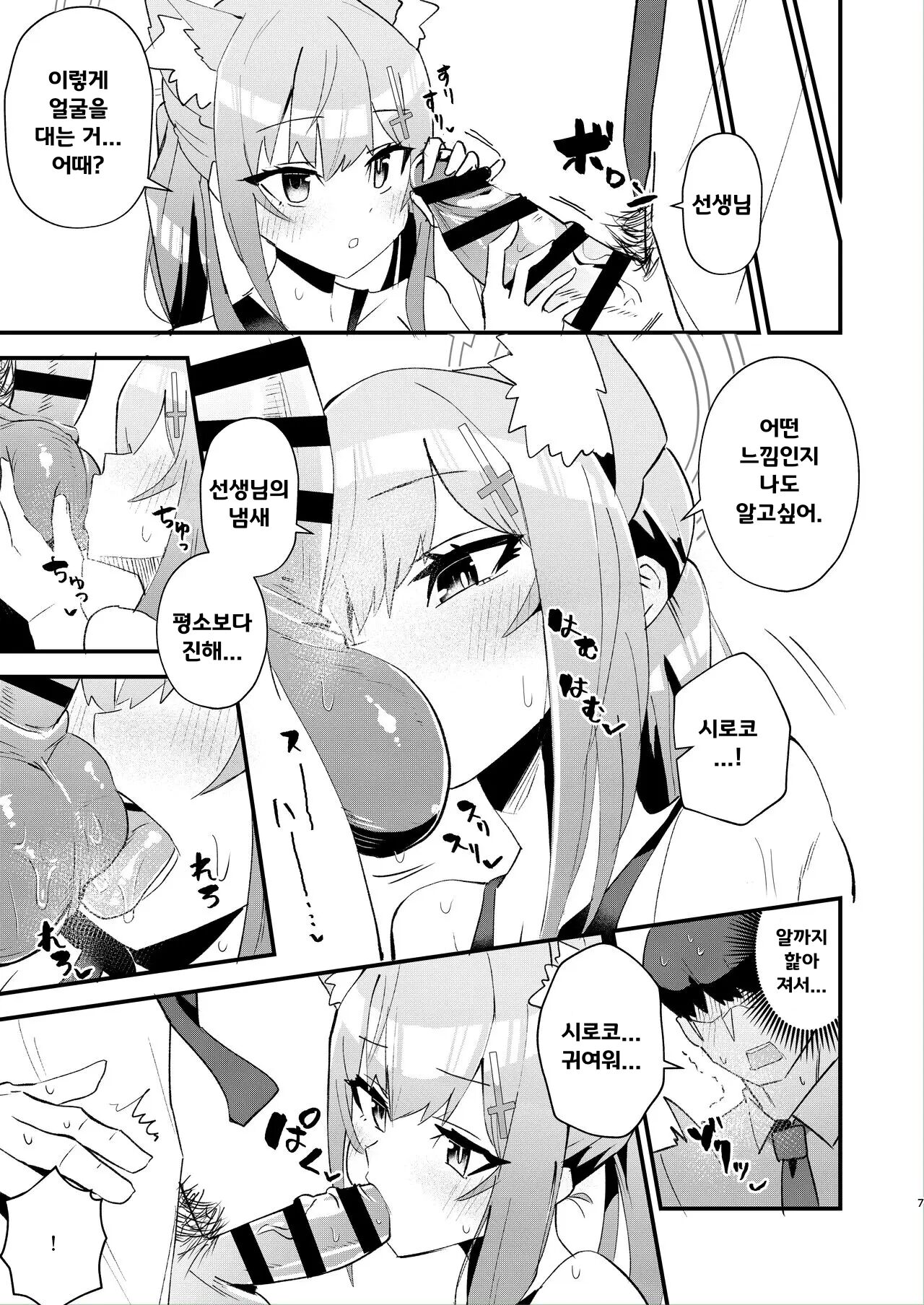 Sensei. Motto Chikaku de Mite | 선생님. 좀 더 가까이서 봐 줘. page 7 full