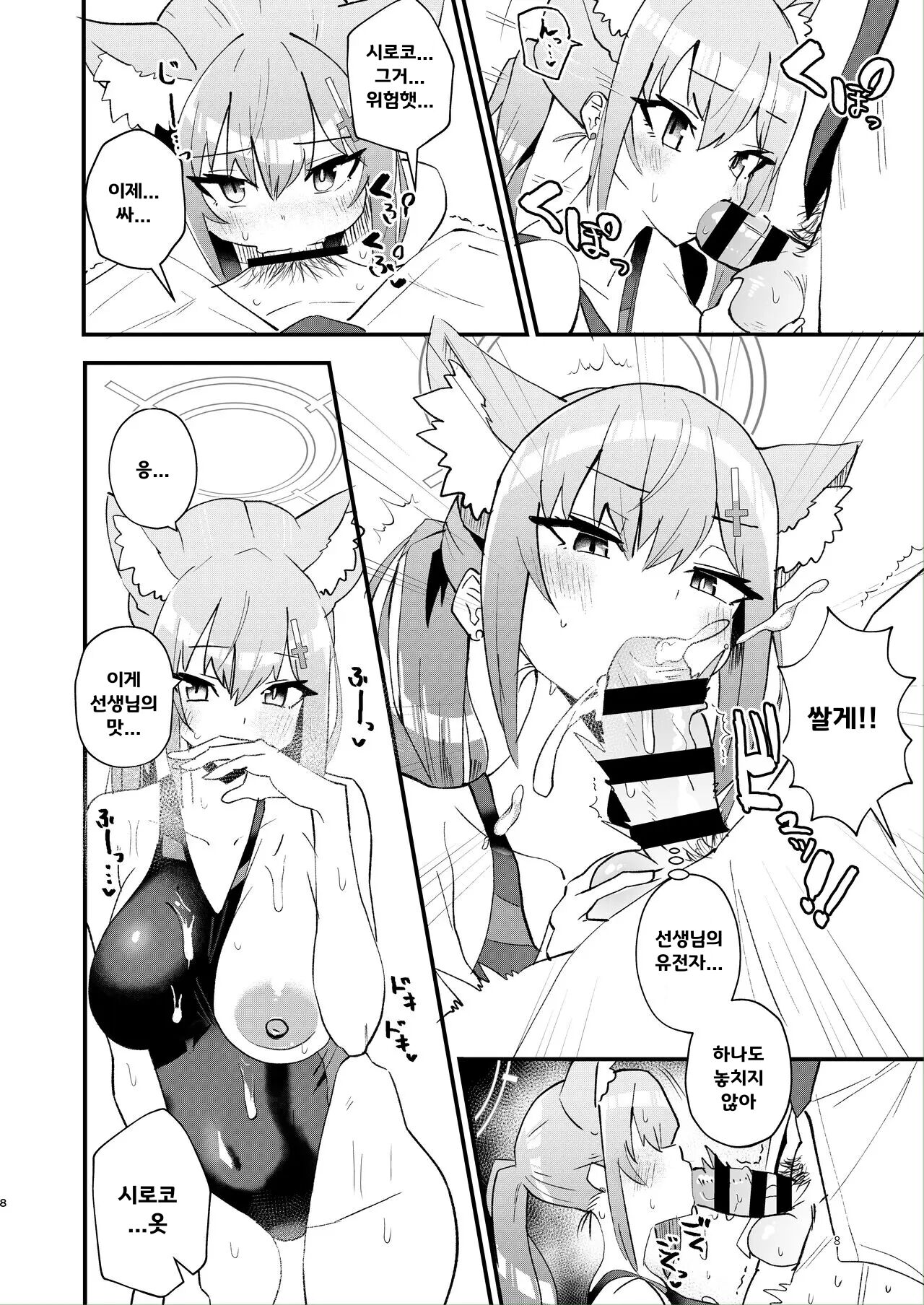 Sensei. Motto Chikaku de Mite | 선생님. 좀 더 가까이서 봐 줘. page 8 full