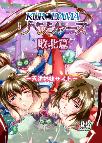 Kurodama Revengers 7 - Bad end cover
