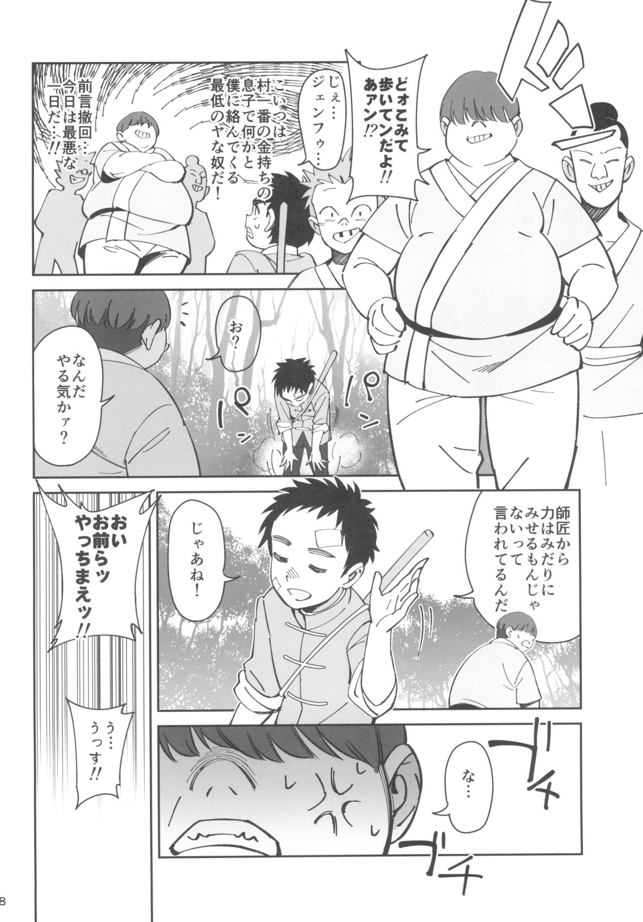 Boku no shishou ga kanemochi no ijimekko ni NTR reta hanashi page 8 full