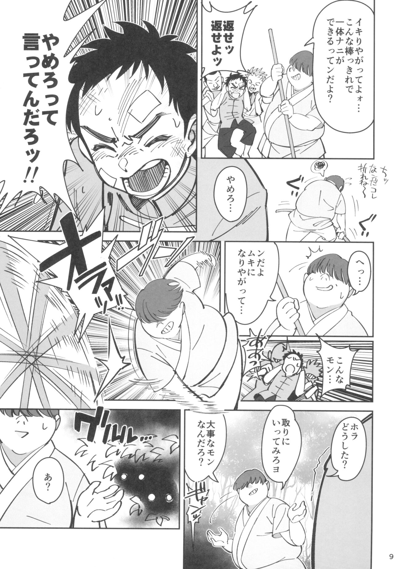 Boku no shishou ga kanemochi no ijimekko ni NTR reta hanashi page 9 full