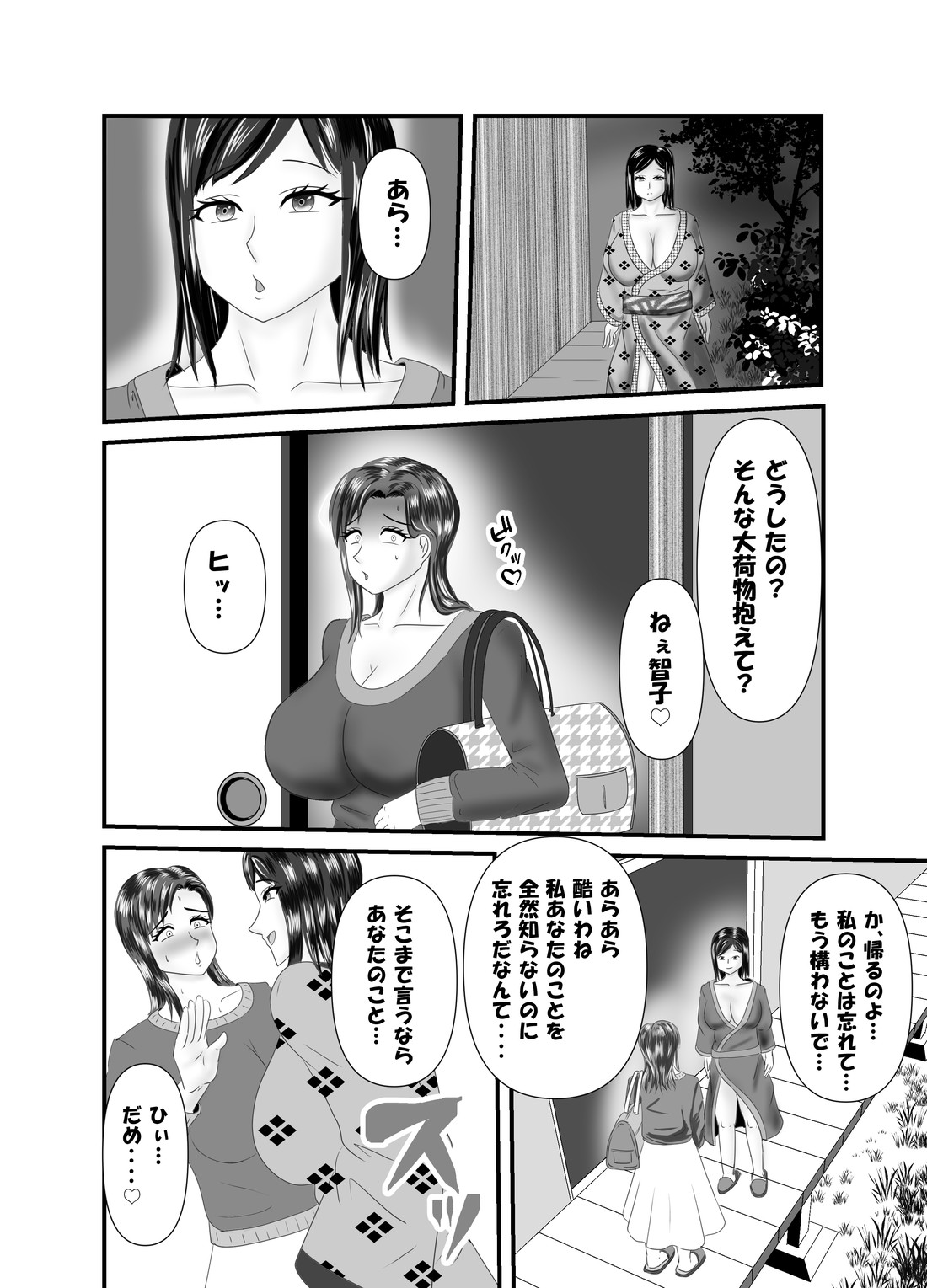 Hitoritabi no Jukujo no Anal wo Nerau Jukujo Les-shi page 10 full