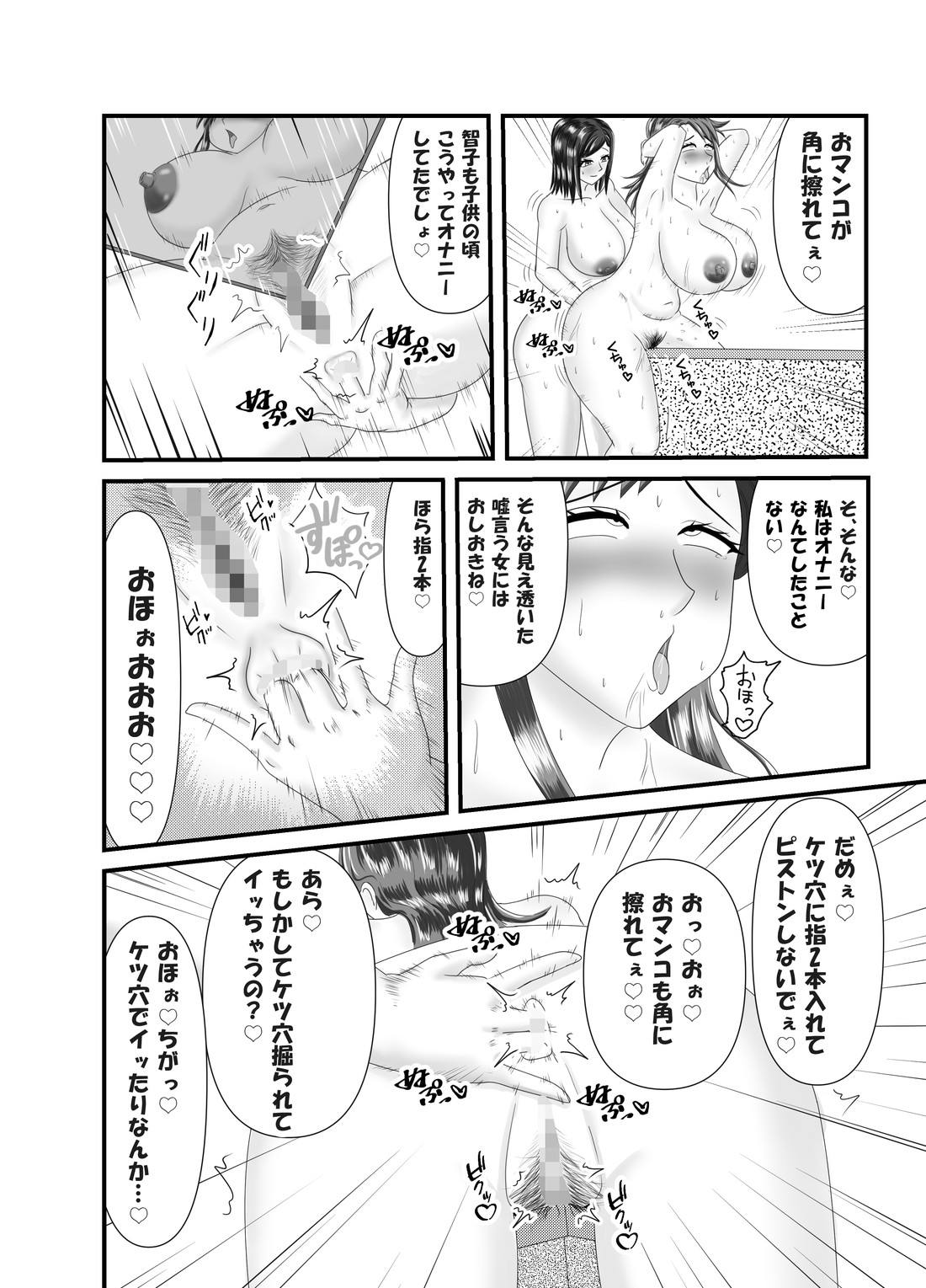 Hitoritabi no Jukujo no Anal wo Nerau Jukujo Les-shi page 8 full