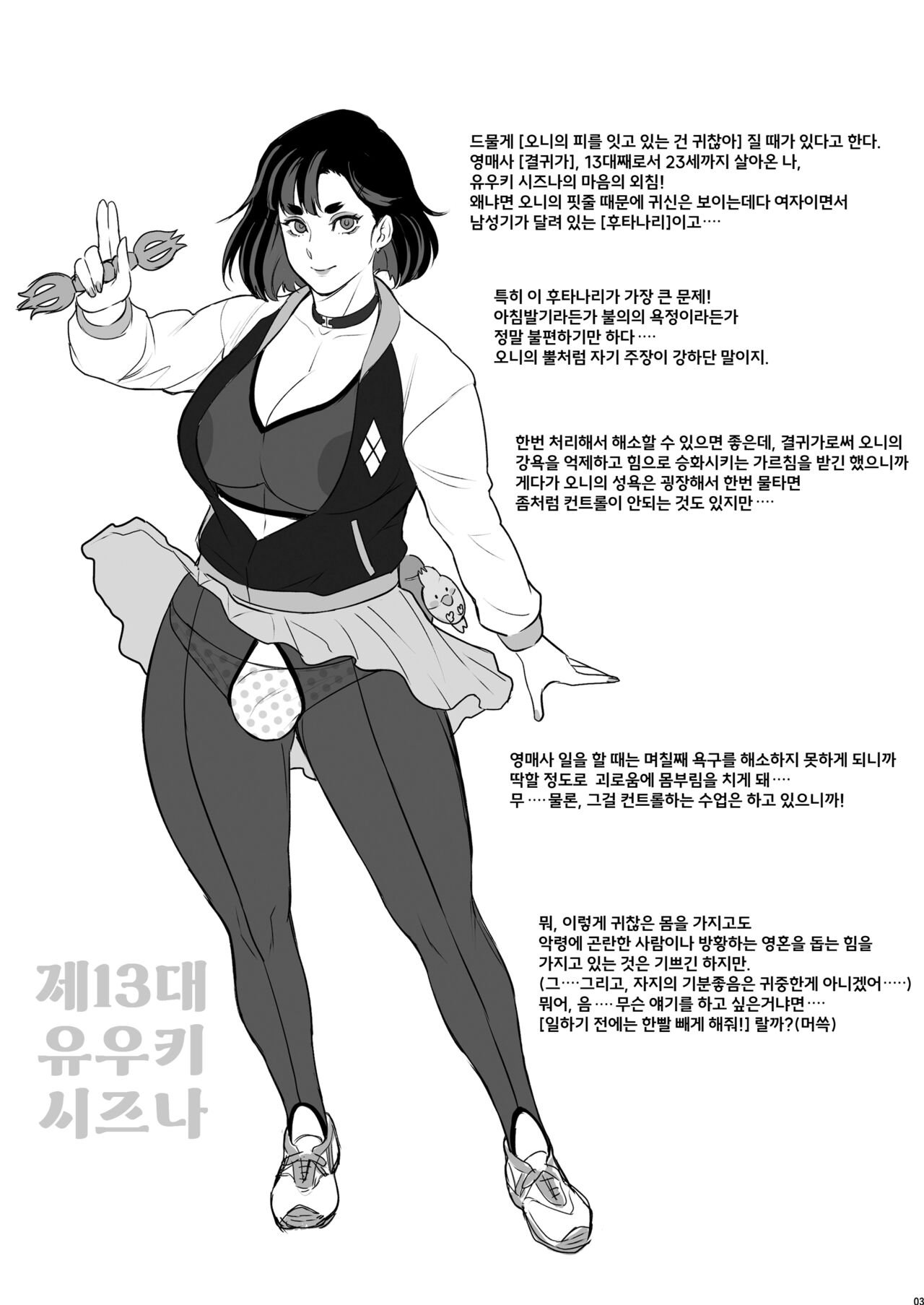 Nihon Futa Reibaishi Oni Yoku Mode  | 일본 후타 영매사 귀욕모드 page 3 full