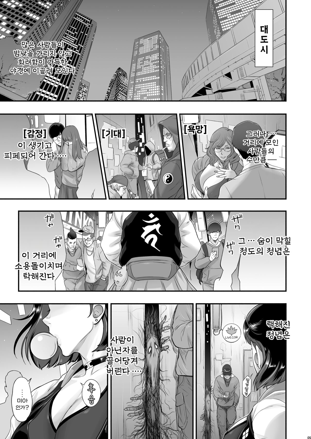 Nihon Futa Reibaishi Oni Yoku Mode  | 일본 후타 영매사 귀욕모드 page 5 full