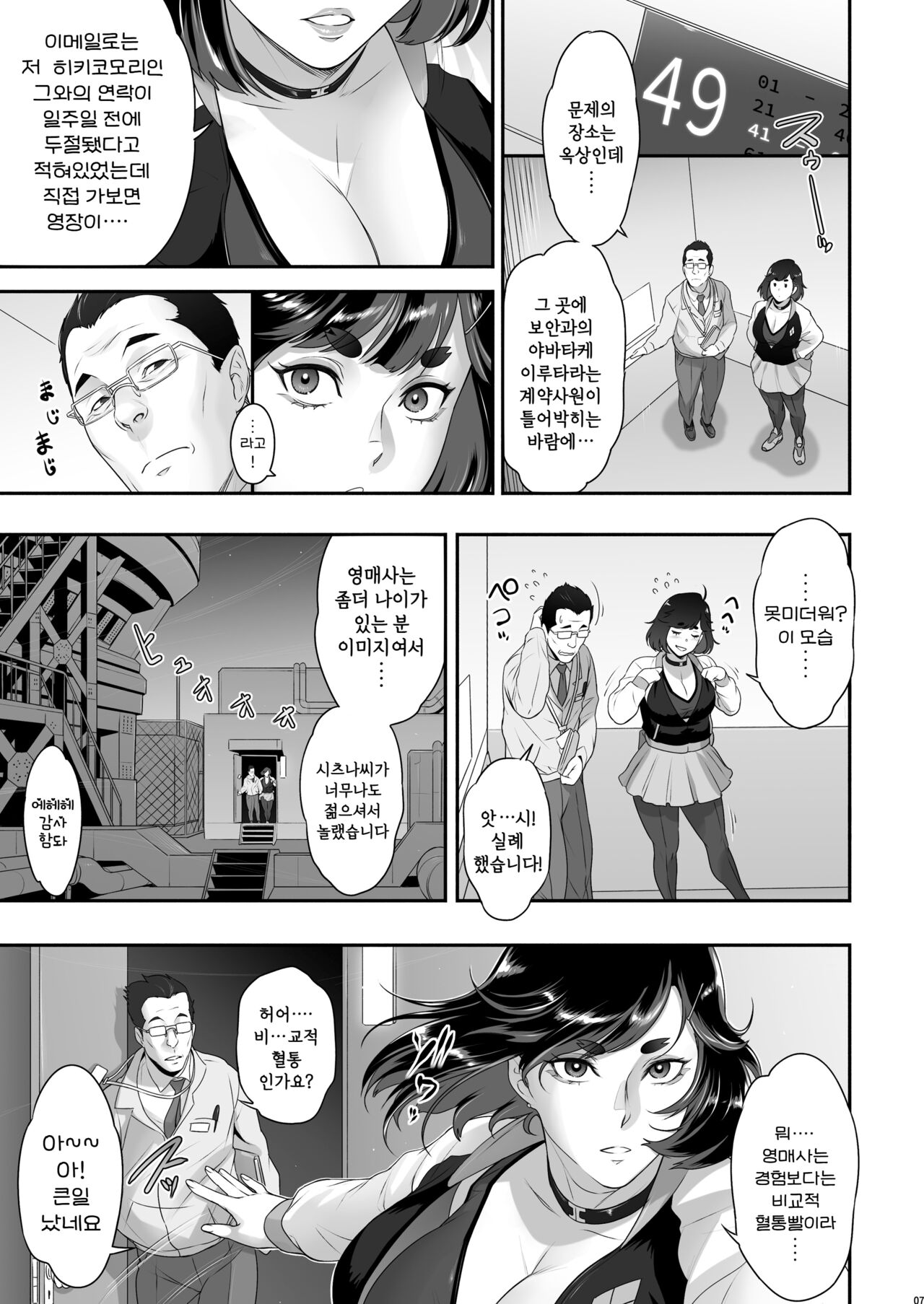 Nihon Futa Reibaishi Oni Yoku Mode  | 일본 후타 영매사 귀욕모드 page 7 full