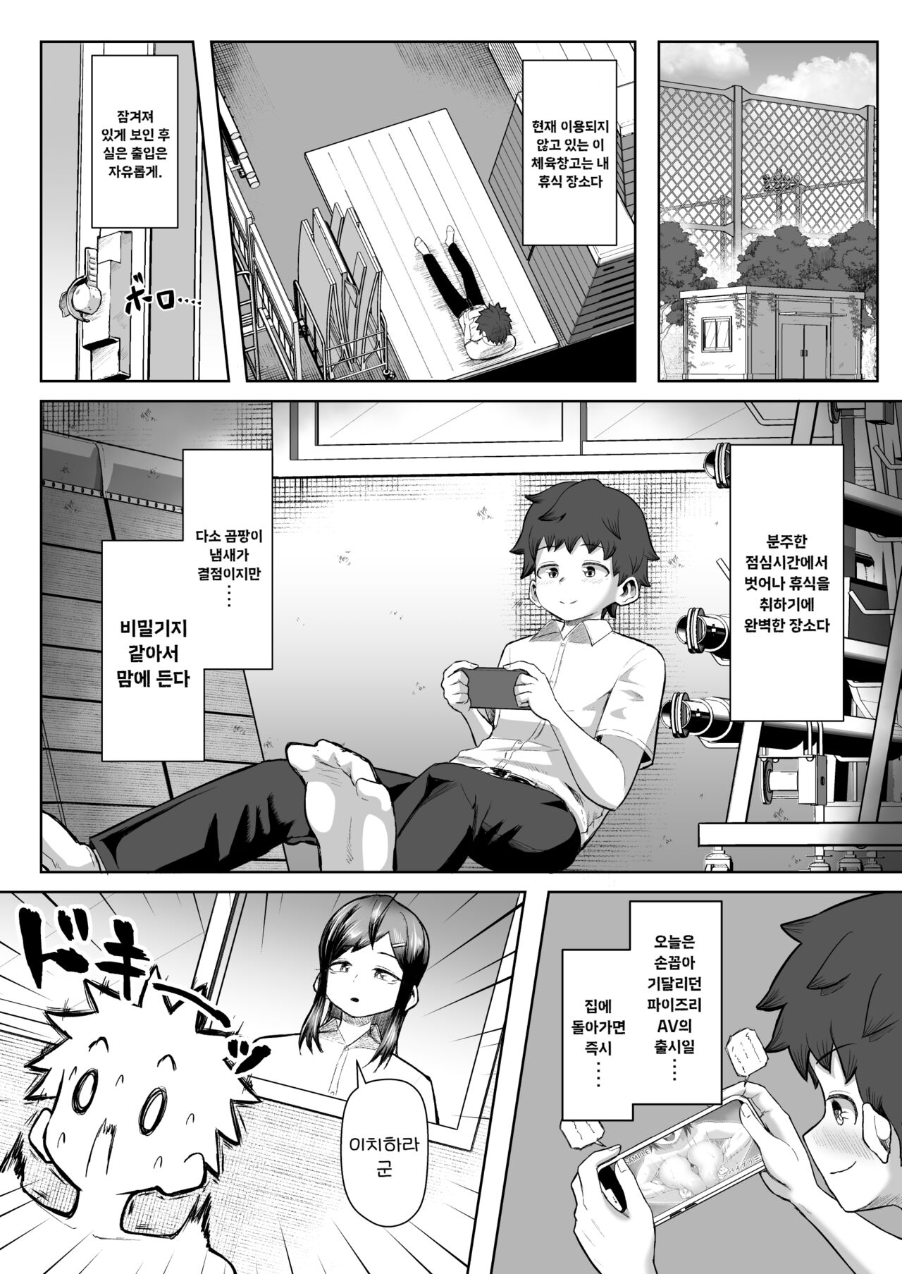 Naze ka Paizuri Shite Kureru Classmate | 어쩐지 파이즈리 해주는 클래스메이트 page 4 full
