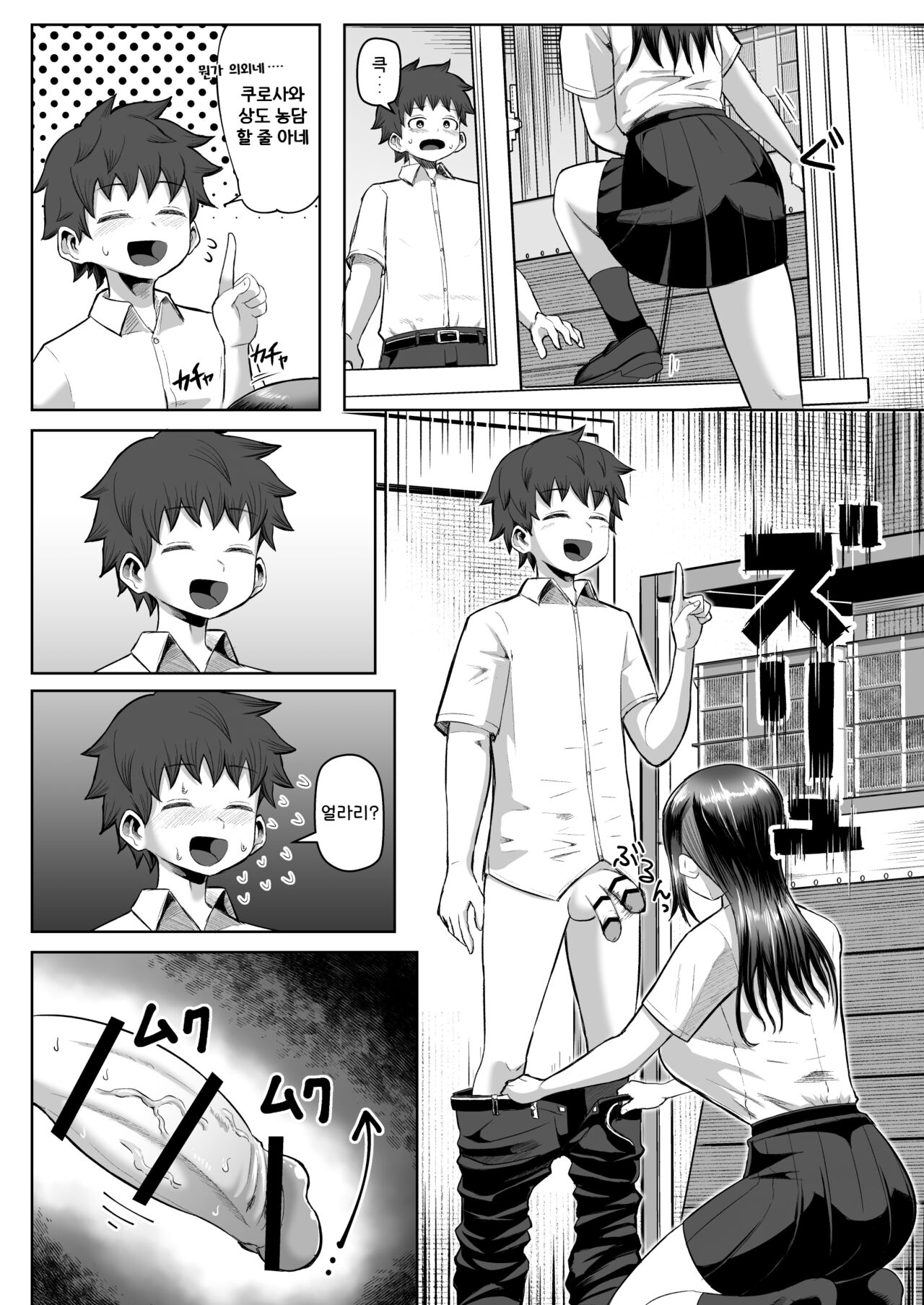Naze ka Paizuri Shite Kureru Classmate | 어쩐지 파이즈리 해주는 클래스메이트 page 8 full